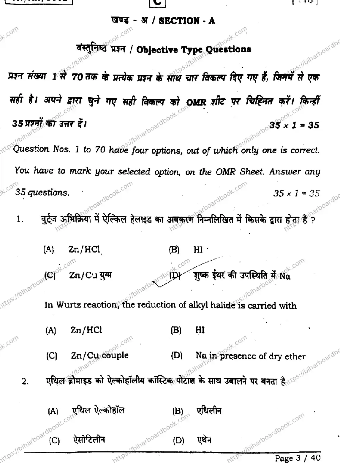 Bihar Board Class 12th 2026 CHEMISTRY-118-SET-C Previous Year Paper 3