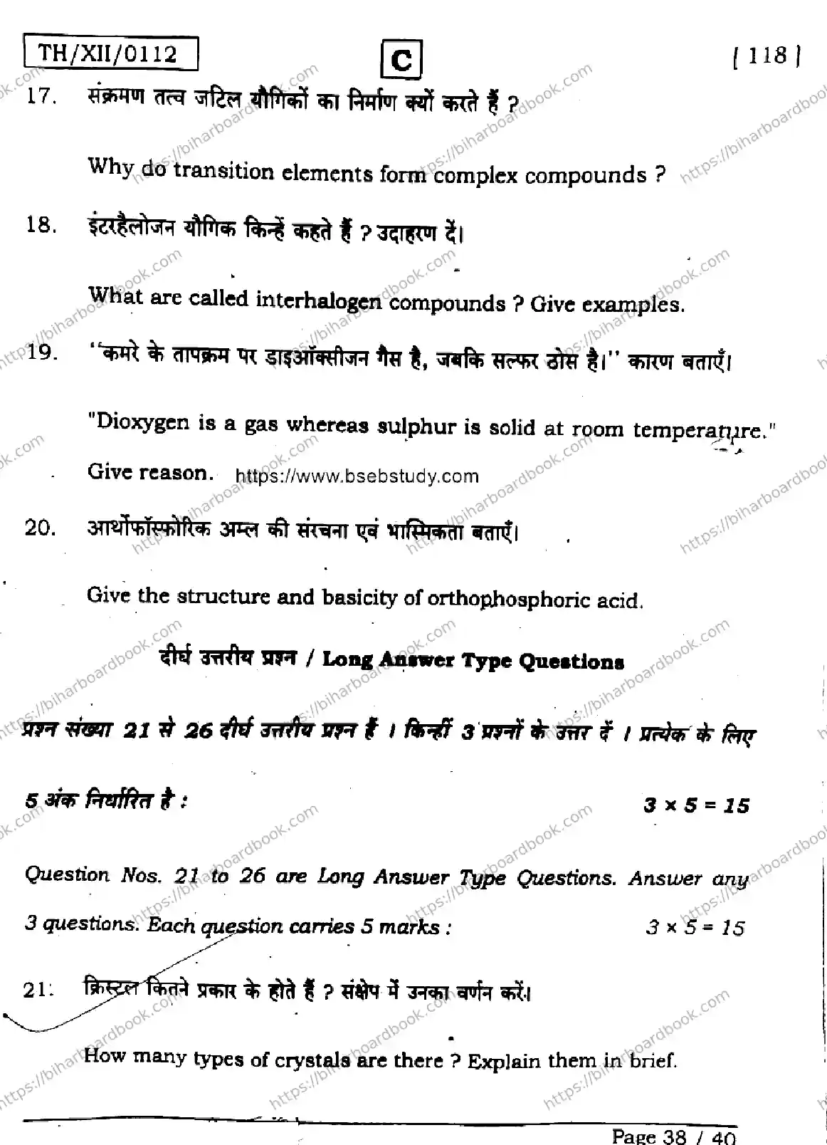 Bihar Board Class 12th 2026 CHEMISTRY-118-SET-C Previous Year Paper 38
