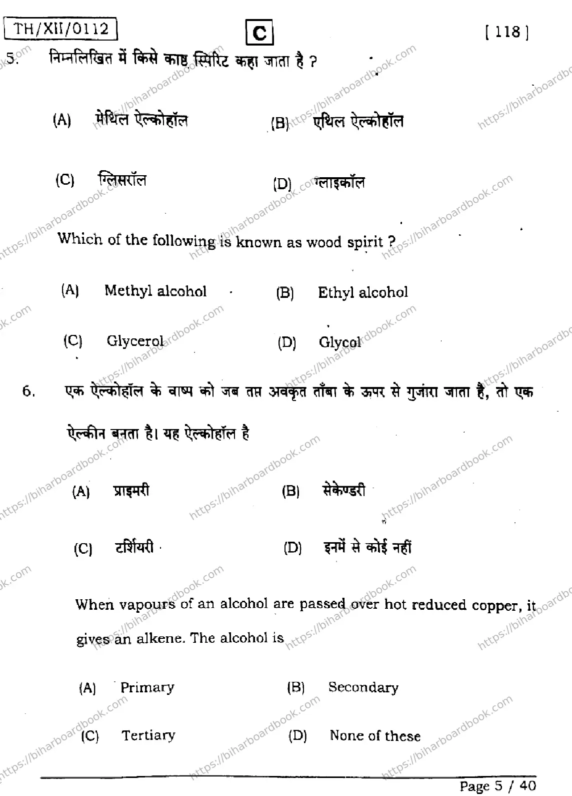Bihar Board Class 12th 2026 CHEMISTRY-118-SET-C Previous Year Paper 5
