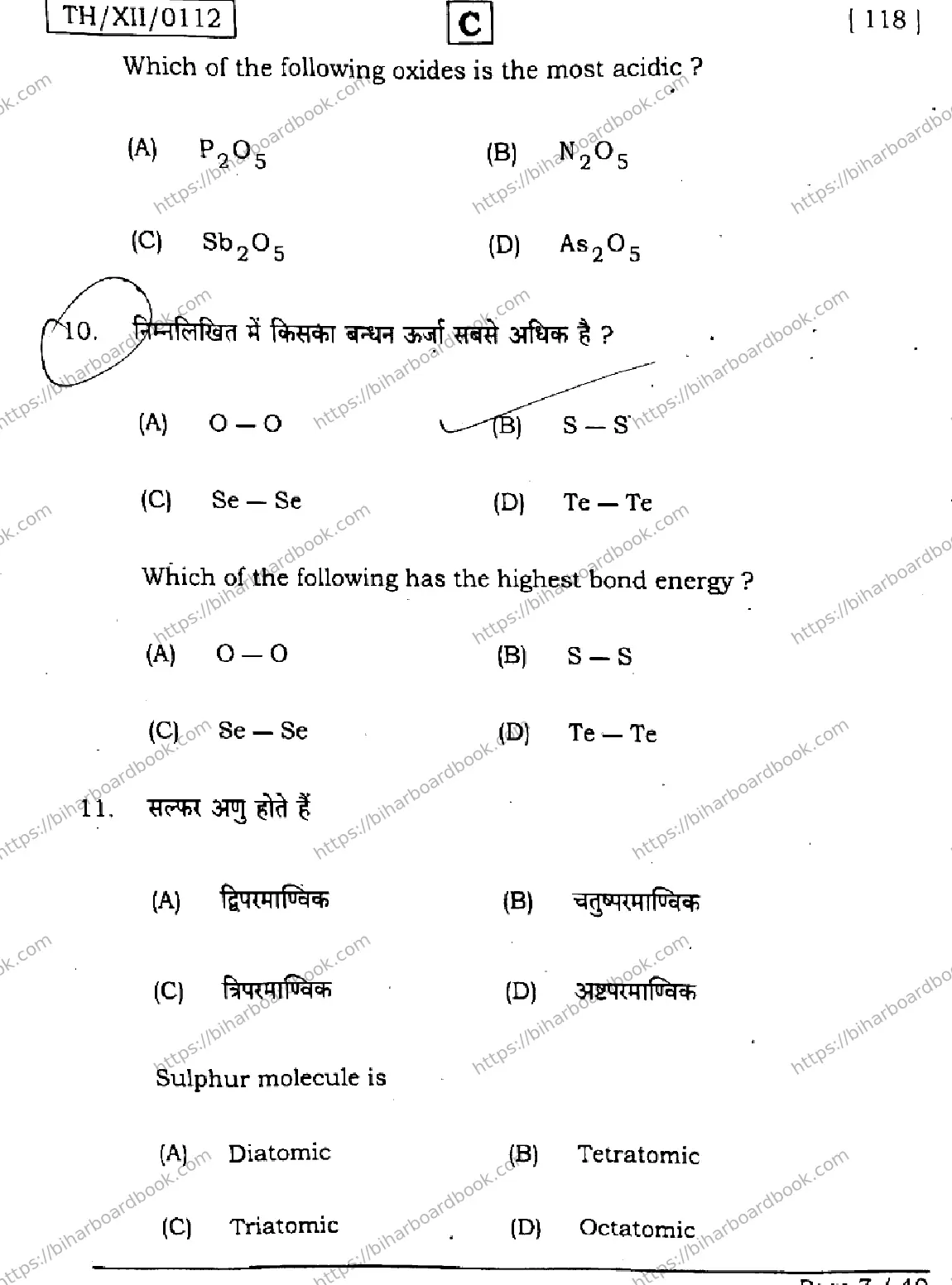 Bihar Board Class 12th 2026 CHEMISTRY-118-SET-C Previous Year Paper 7