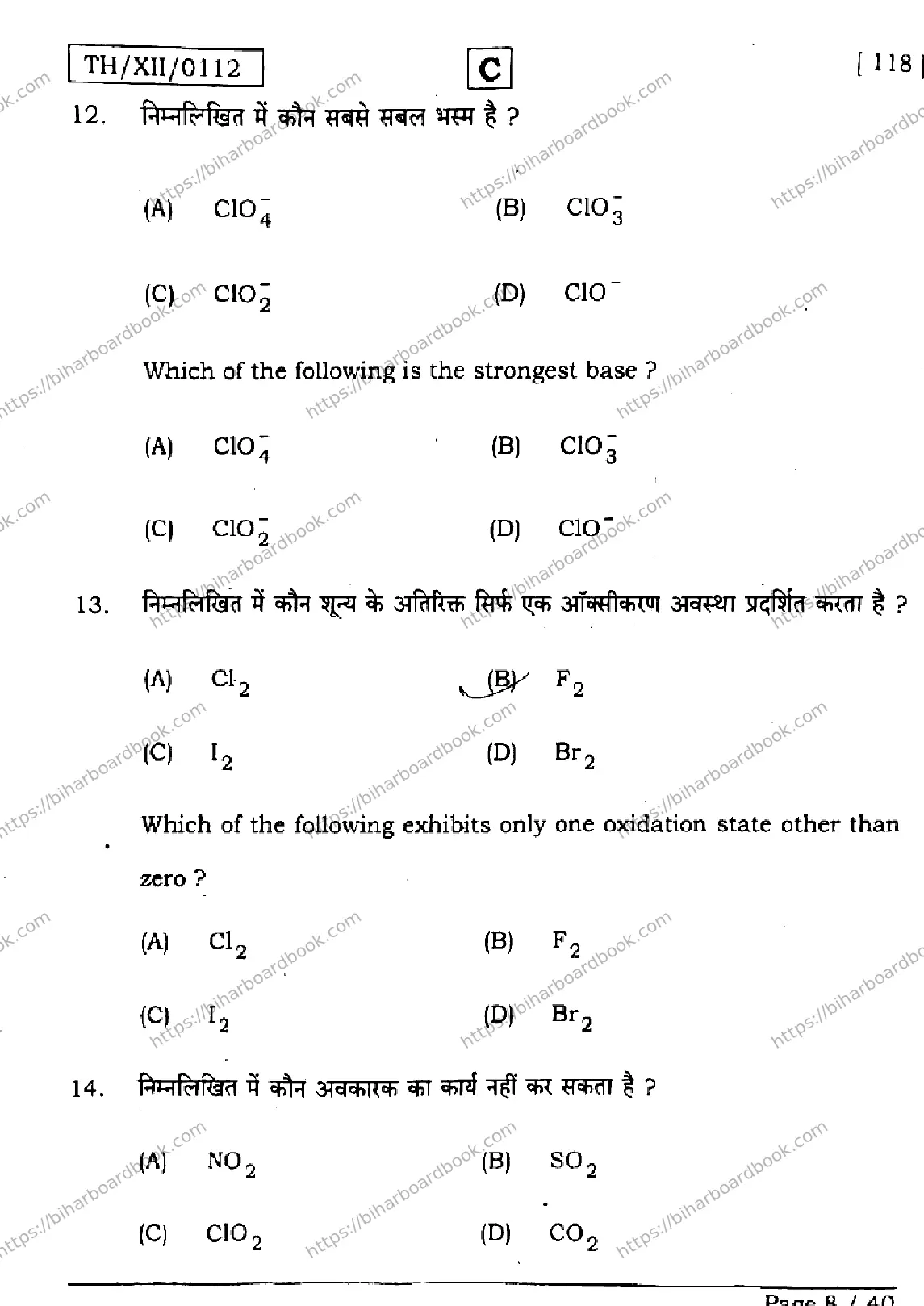 Bihar Board Class 12th 2026 CHEMISTRY-118-SET-C Previous Year Paper 8