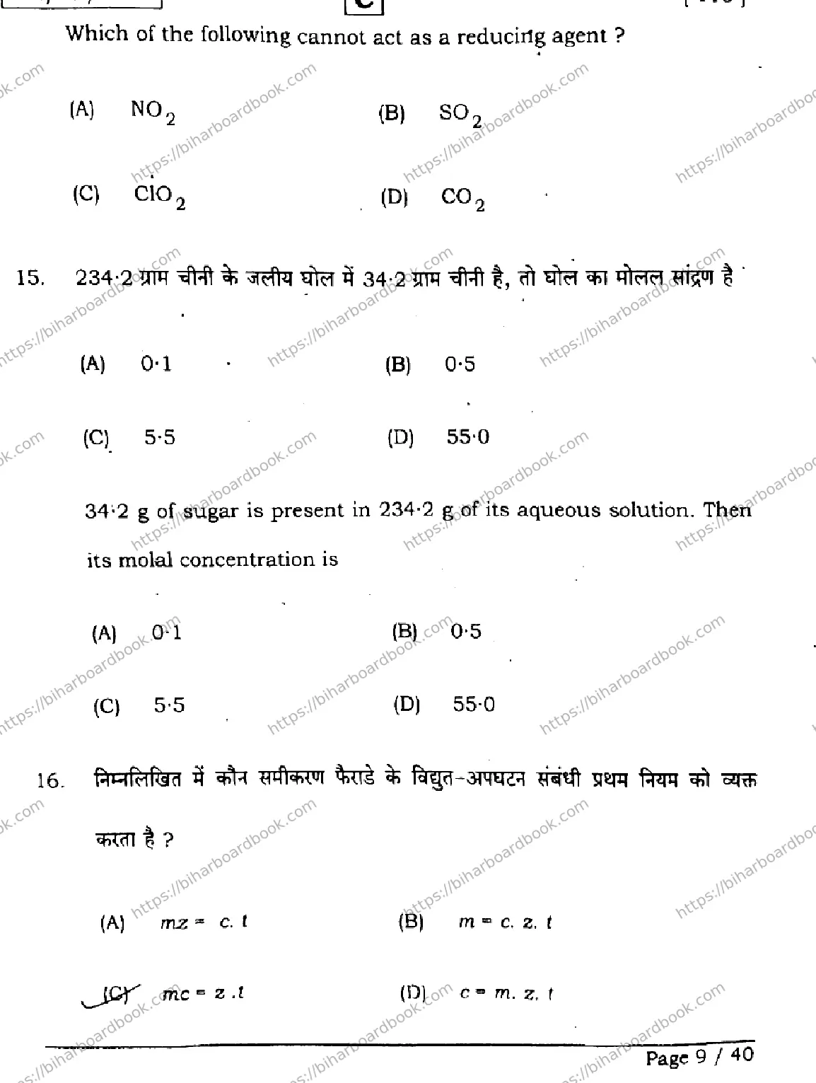 Bihar Board Class 12th 2026 CHEMISTRY-118-SET-C Previous Year Paper 9
