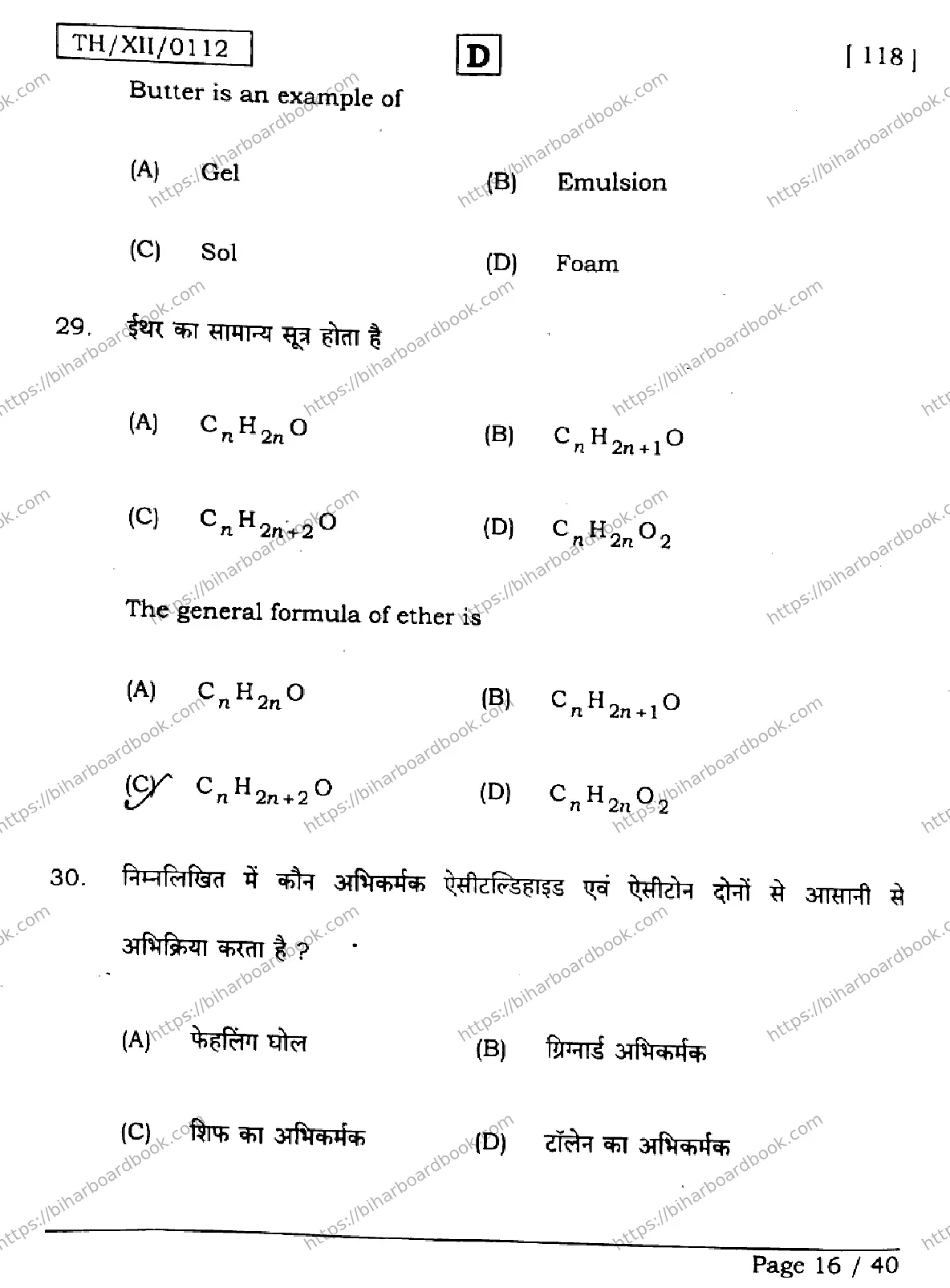 Bihar Board Class 12th 2026 CHEMISTRY-118-SET-D Previous Year Paper 16