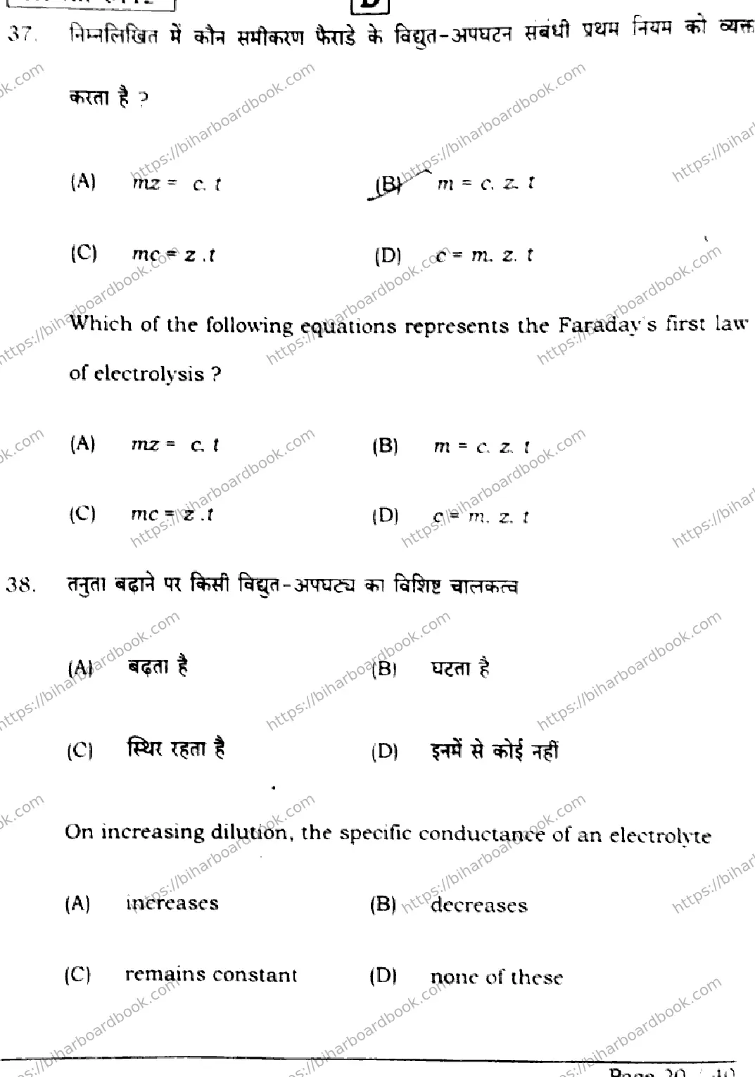 Bihar Board Class 12th 2026 CHEMISTRY-118-SET-D Previous Year Paper 20