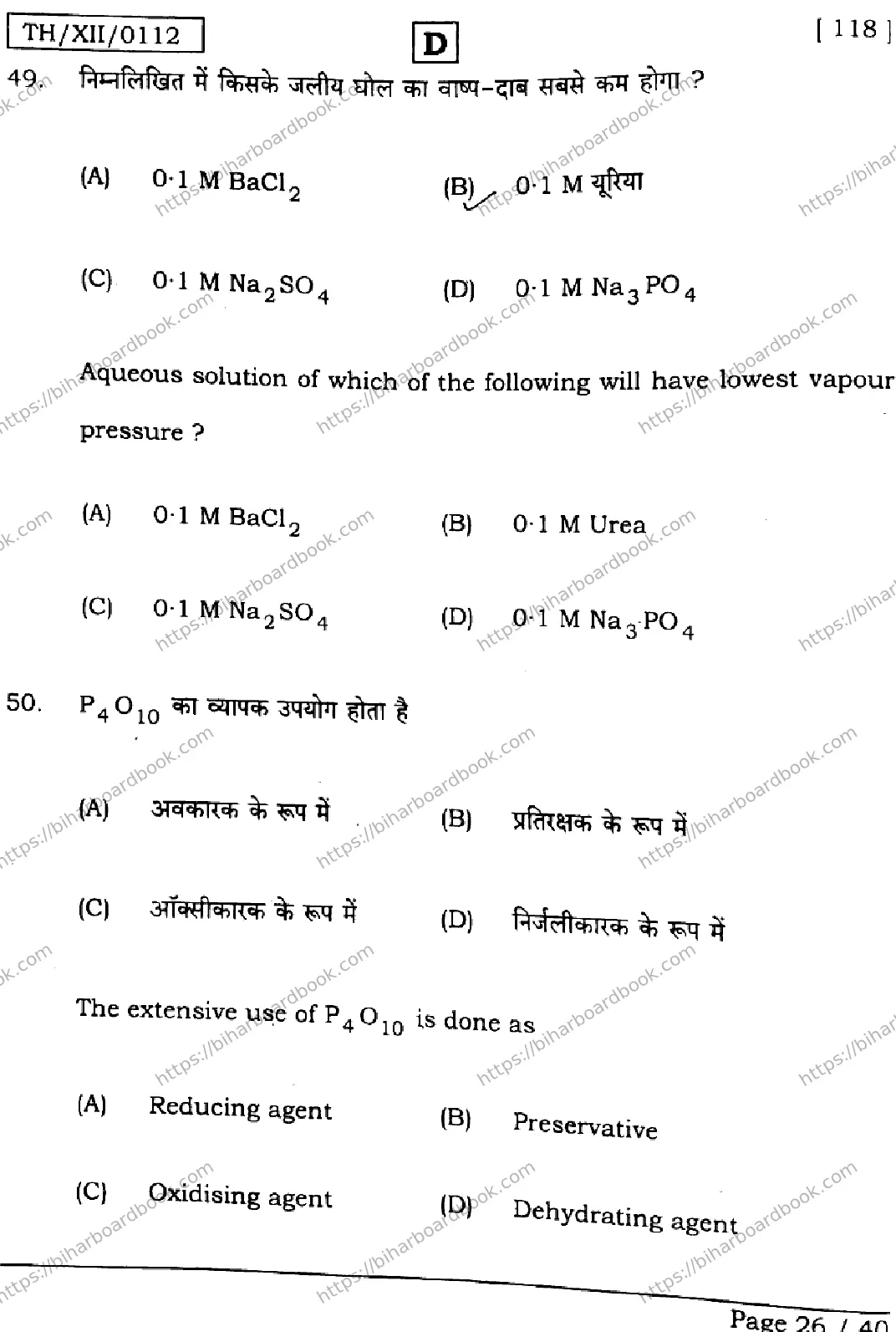Bihar Board Class 12th 2026 CHEMISTRY-118-SET-D Previous Year Paper 26