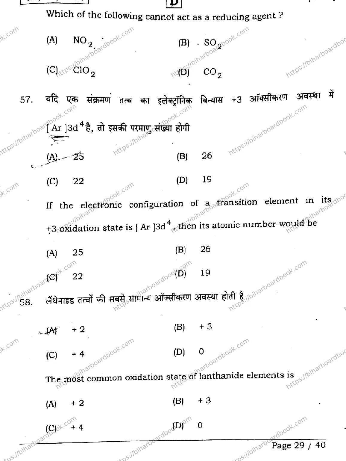 Bihar Board Class 12th 2026 CHEMISTRY-118-SET-D Previous Year Paper 29