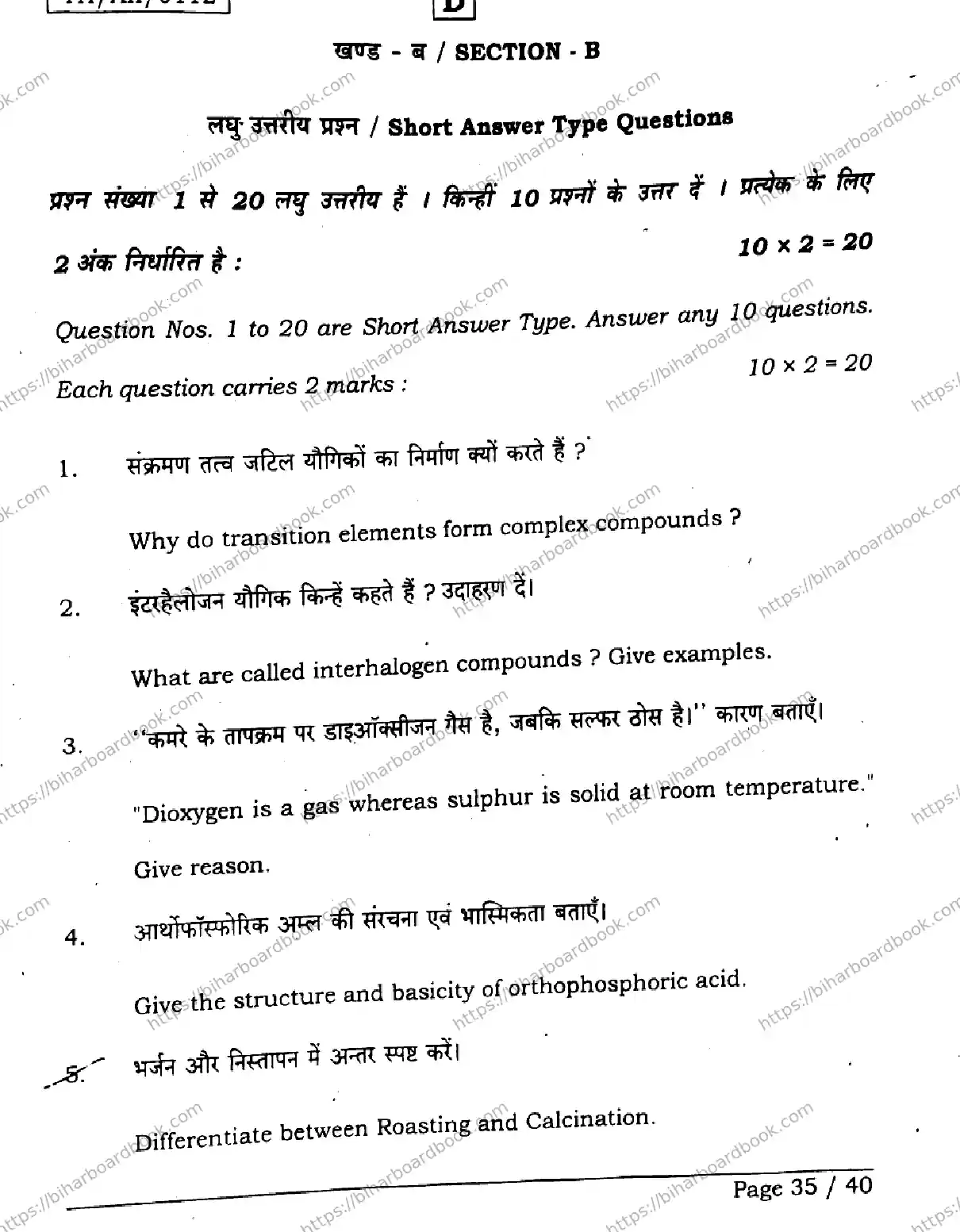 Bihar Board Class 12th 2026 CHEMISTRY-118-SET-D Previous Year Paper 35