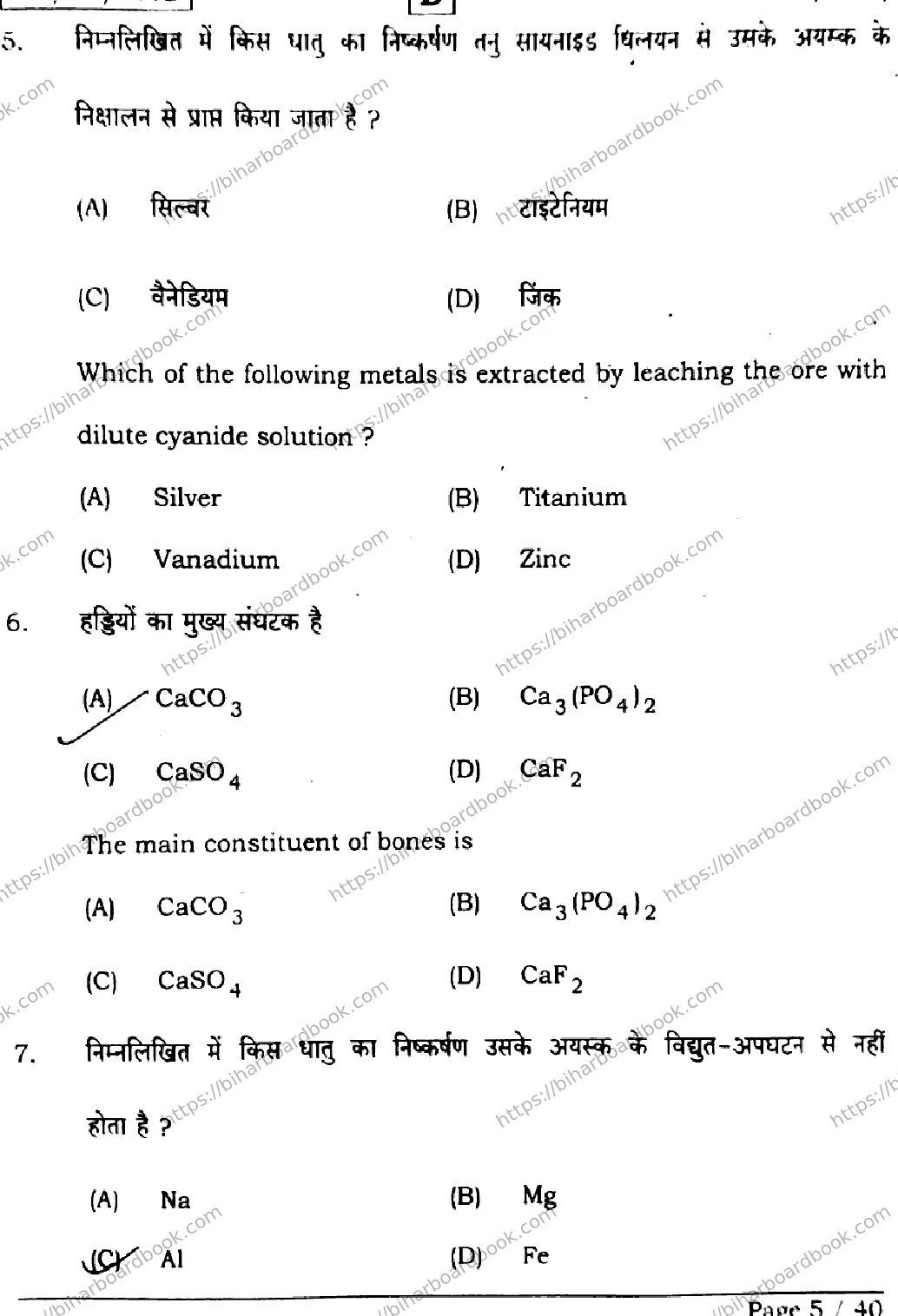 Bihar Board Class 12th 2026 CHEMISTRY-118-SET-D Previous Year Paper 5