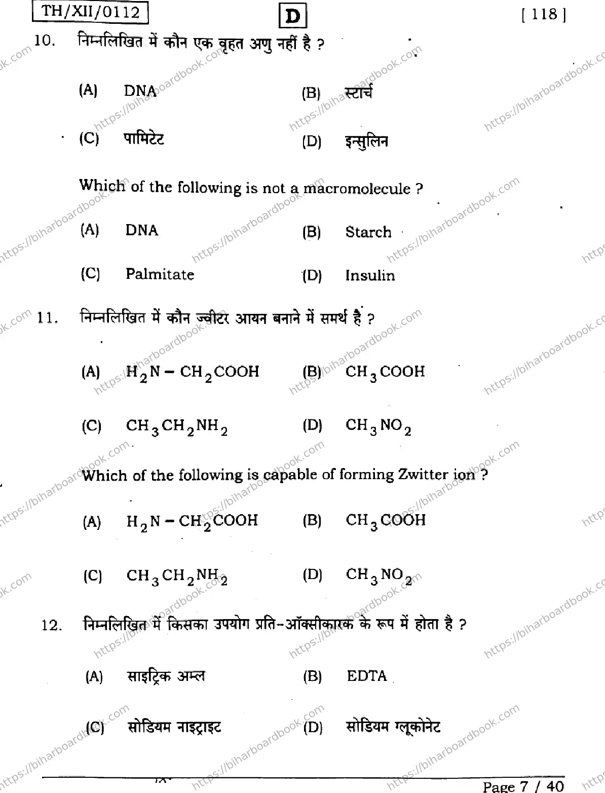 Bihar Board Class 12th 2026 CHEMISTRY-118-SET-D Previous Year Paper 7