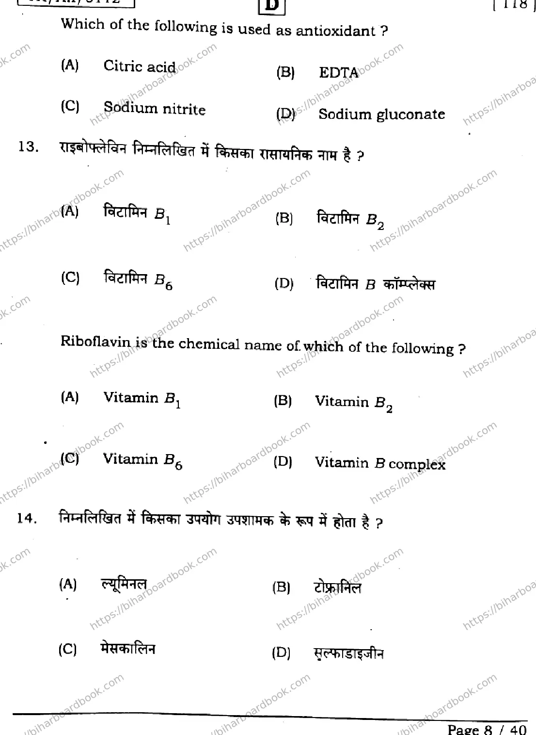 Bihar Board Class 12th 2026 CHEMISTRY-118-SET-D Previous Year Paper 8