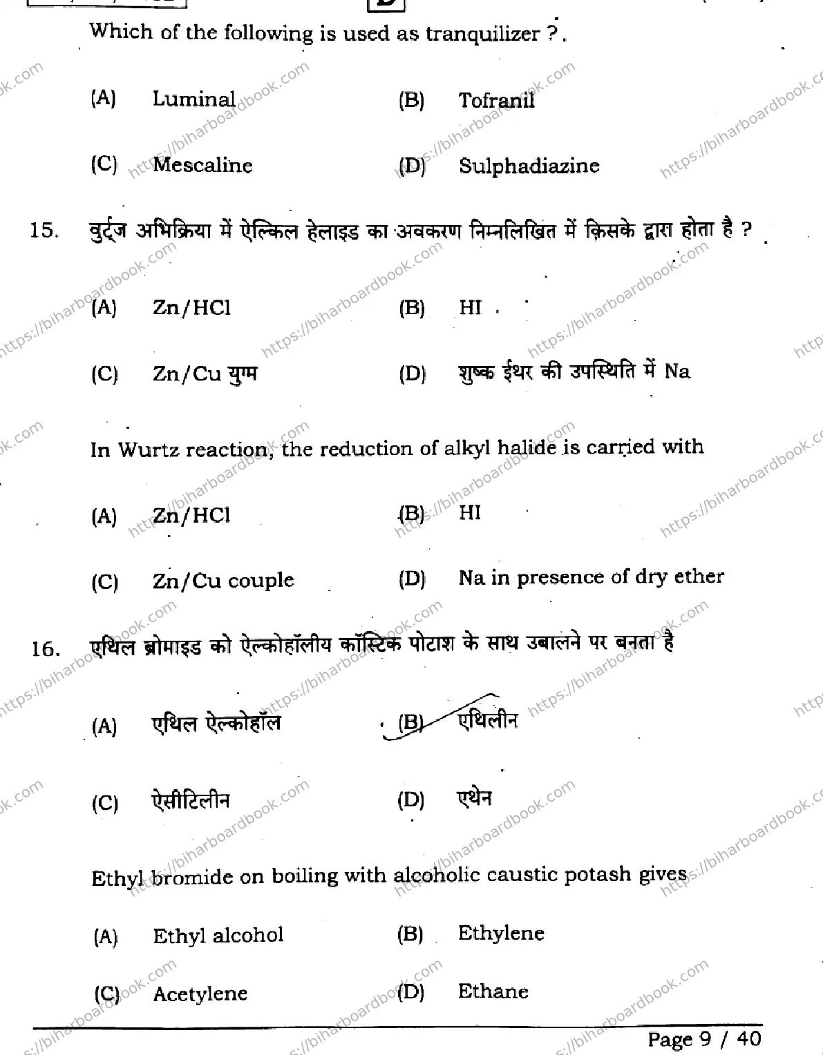 Bihar Board Class 12th 2026 CHEMISTRY-118-SET-D Previous Year Paper 9