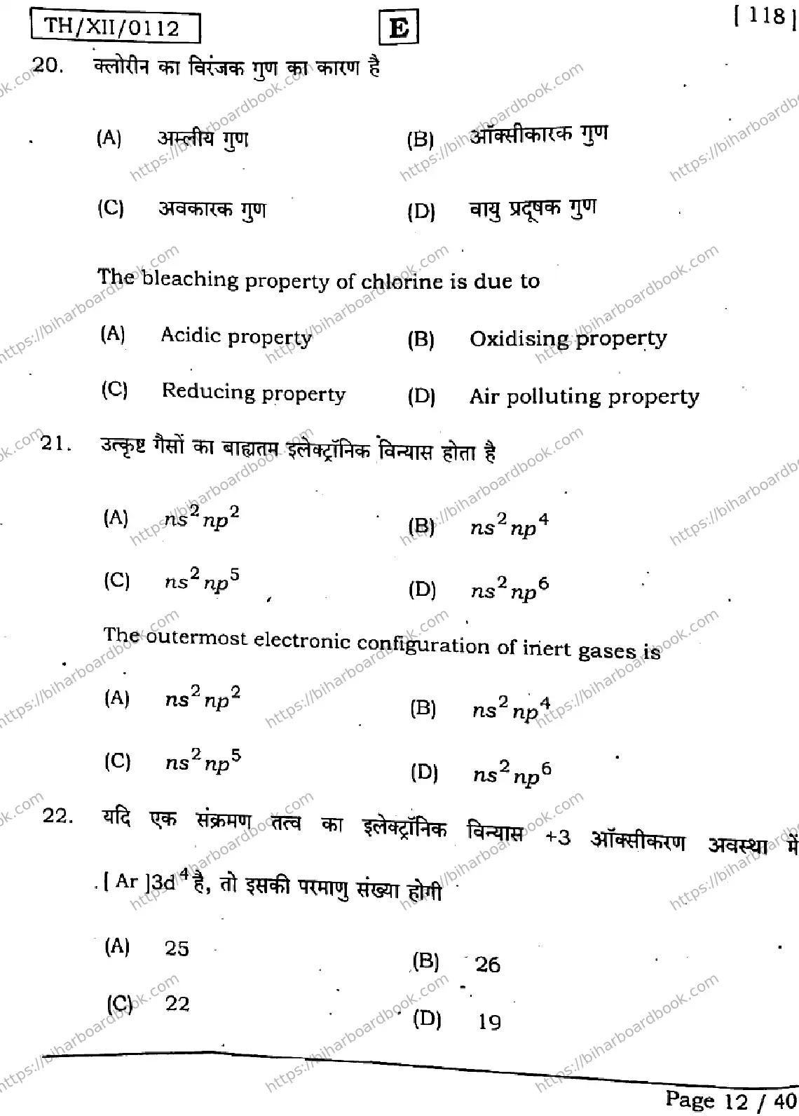 Bihar Board Class 12th 2026 CHEMISTRY-118-SET-E Previous Year Paper 11