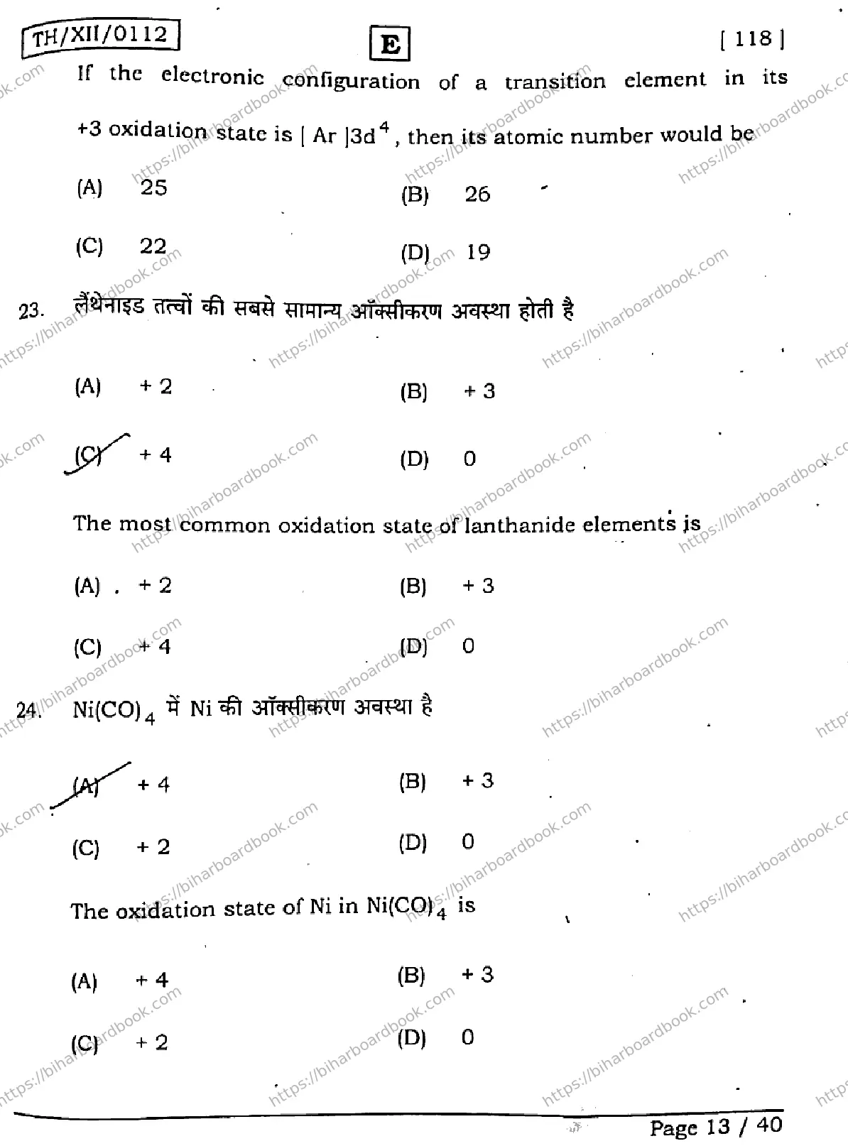 Bihar Board Class 12th 2026 CHEMISTRY-118-SET-E Previous Year Paper 12