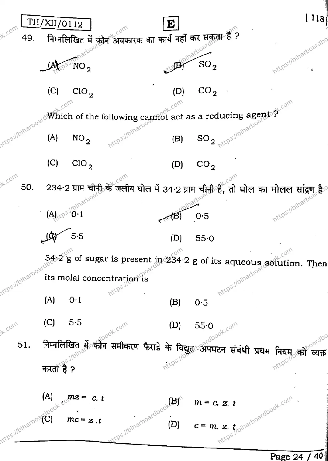 Bihar Board Class 12th 2026 CHEMISTRY-118-SET-E Previous Year Paper 23