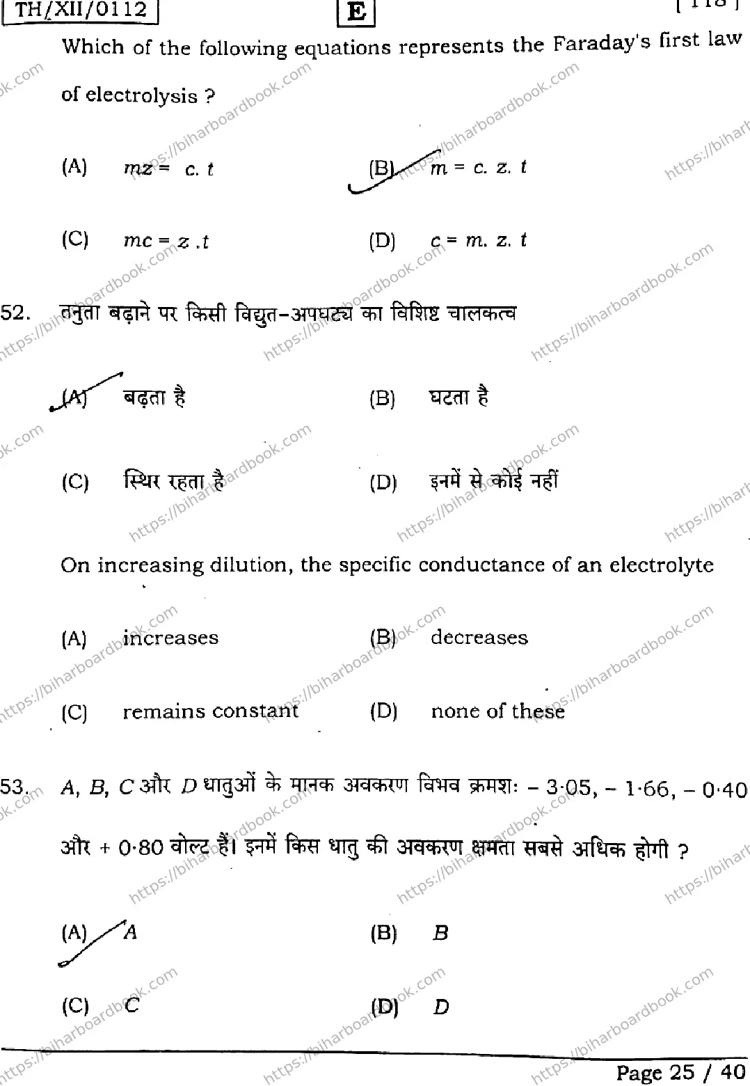 Bihar Board Class 12th 2026 CHEMISTRY-118-SET-E Previous Year Paper 24