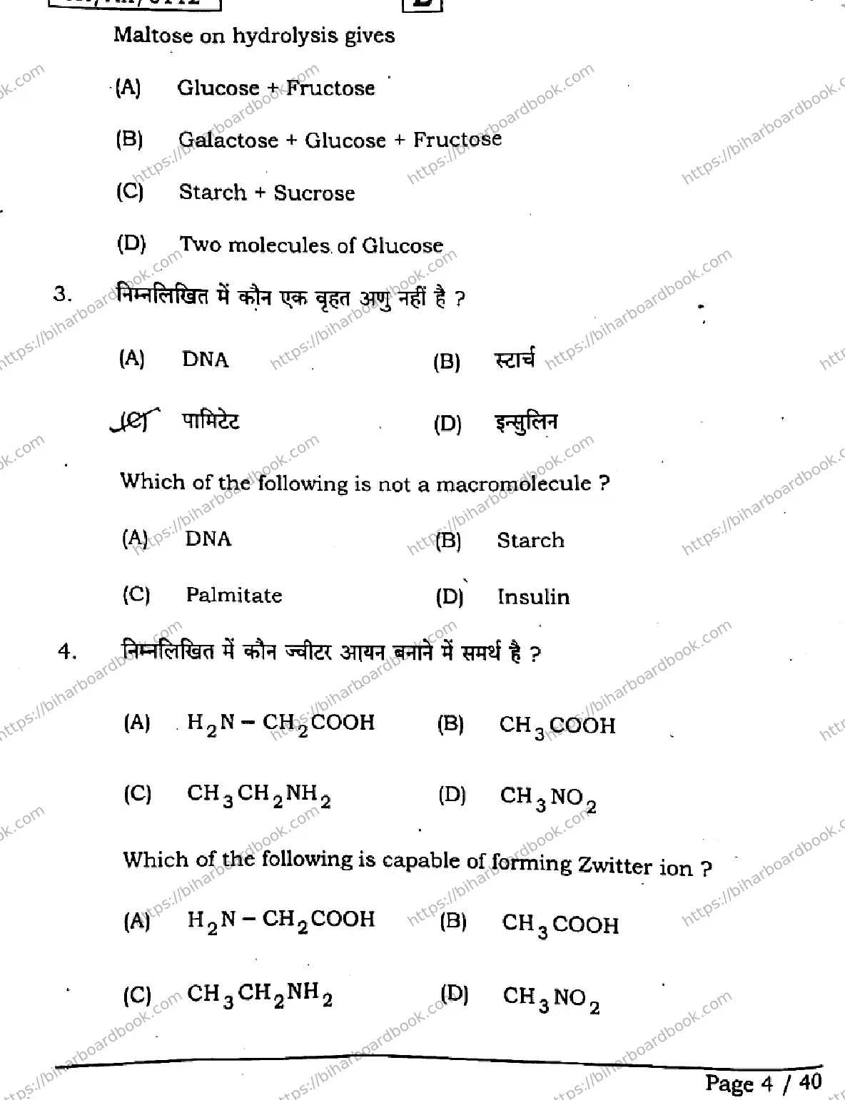Bihar Board Class 12th 2026 CHEMISTRY-118-SET-E Previous Year Paper 3