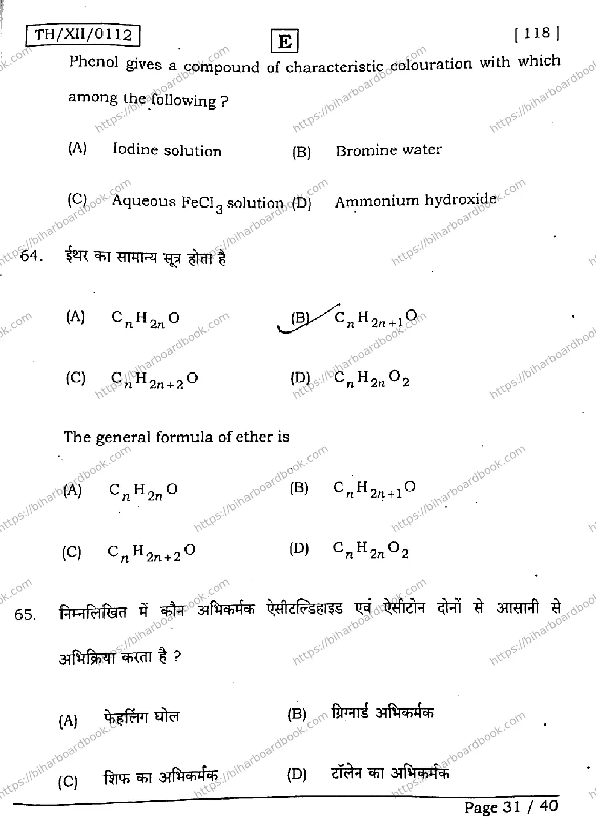 Bihar Board Class 12th 2026 CHEMISTRY-118-SET-E Previous Year Paper 30