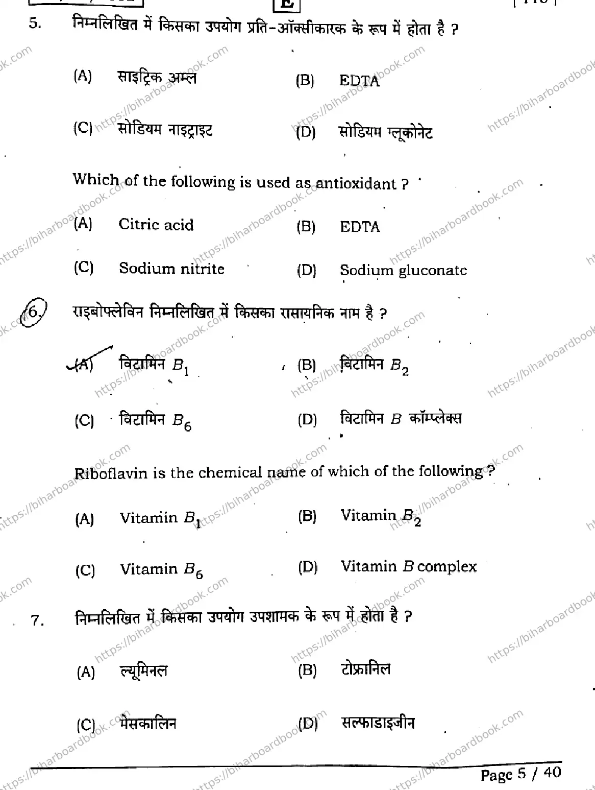 Bihar Board Class 12th 2026 CHEMISTRY-118-SET-E Previous Year Paper 4