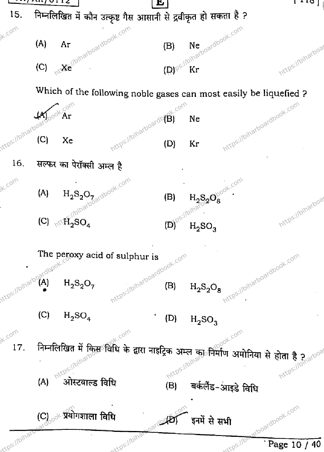 Bihar Board Class 12th 2026 CHEMISTRY-118-SET-E Previous Year Paper 9