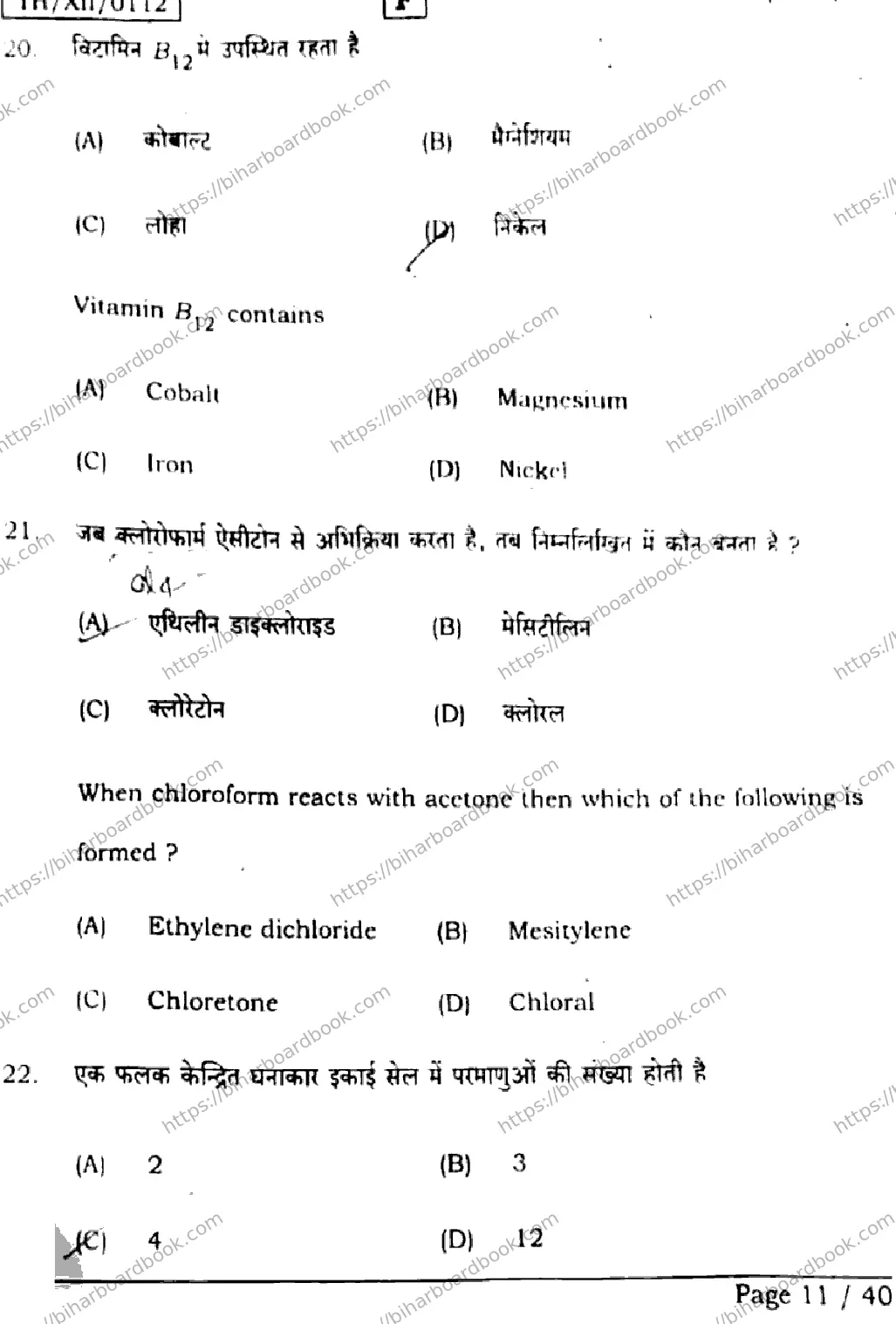 Bihar Board Class 12th 2026 CHEMISTRY-118-SET-F Previous Year Paper 11
