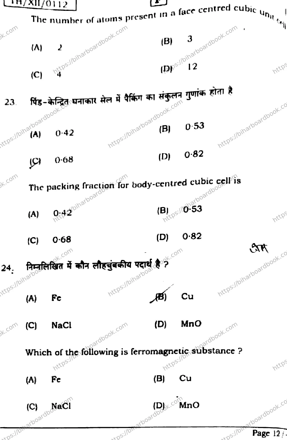 Bihar Board Class 12th 2026 CHEMISTRY-118-SET-F Previous Year Paper 12