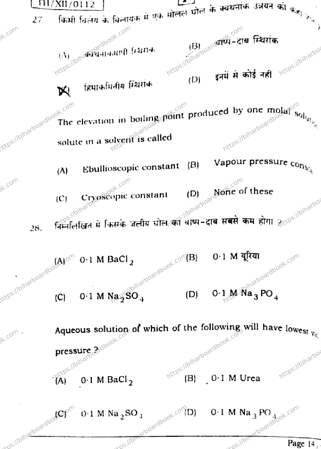 Bihar Board Class 12th 2026 CHEMISTRY-118-SET-F Previous Year Paper 14
