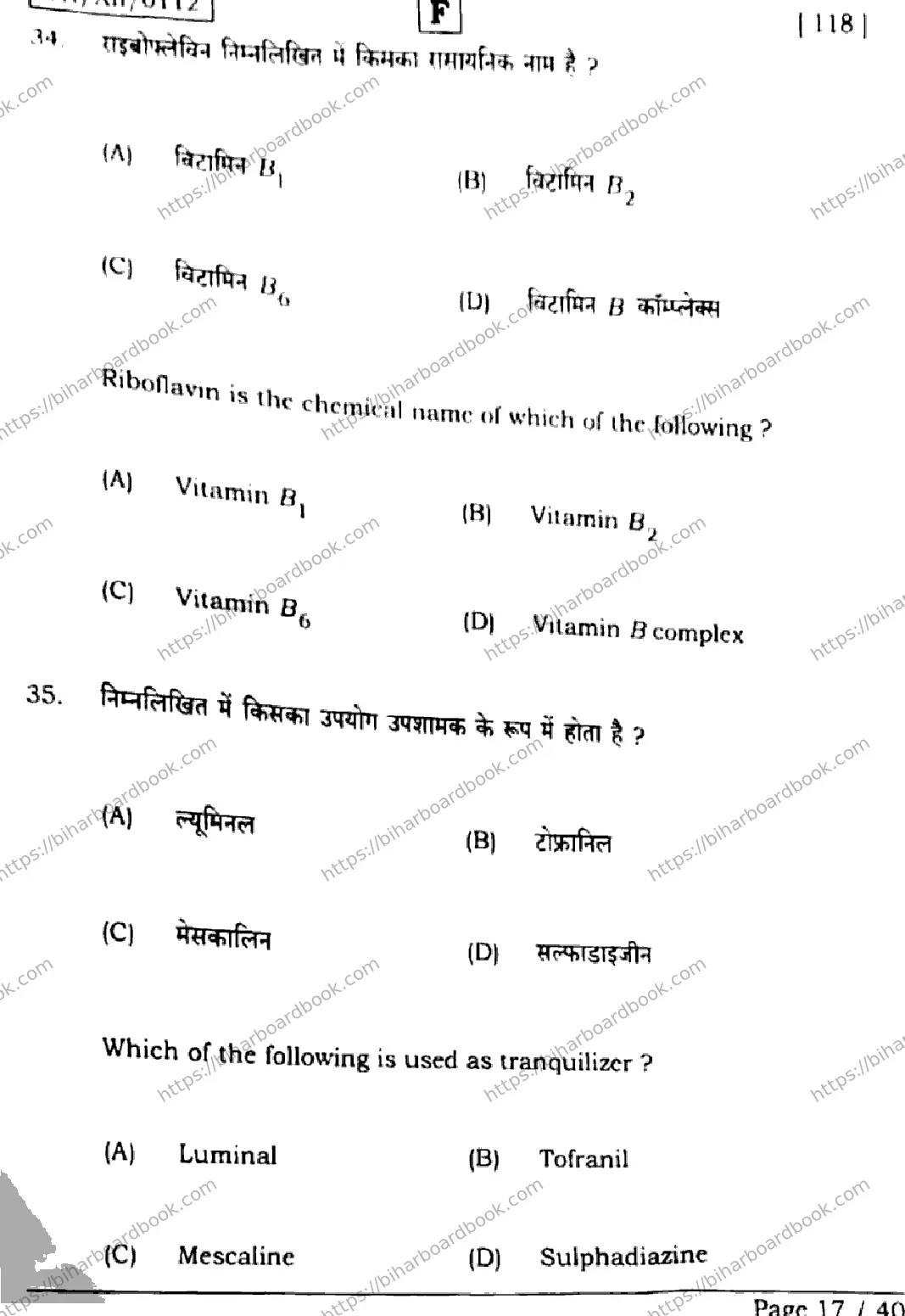 Bihar Board Class 12th 2026 CHEMISTRY-118-SET-F Previous Year Paper 17