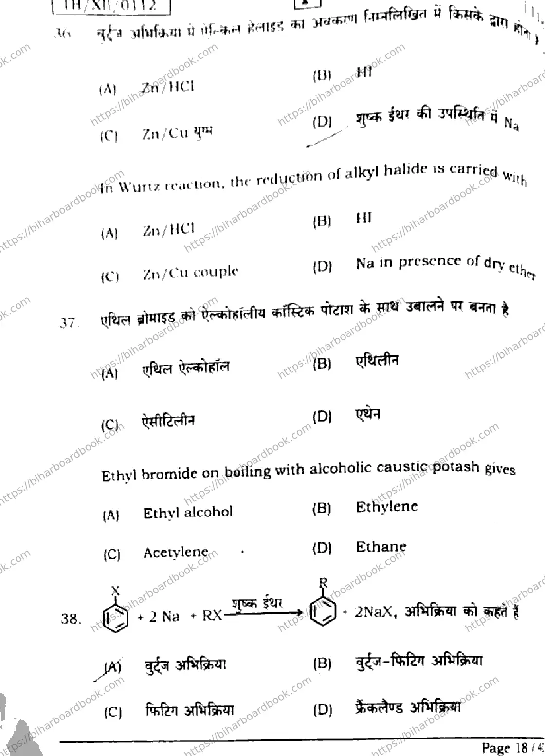 Bihar Board Class 12th 2026 CHEMISTRY-118-SET-F Previous Year Paper 18