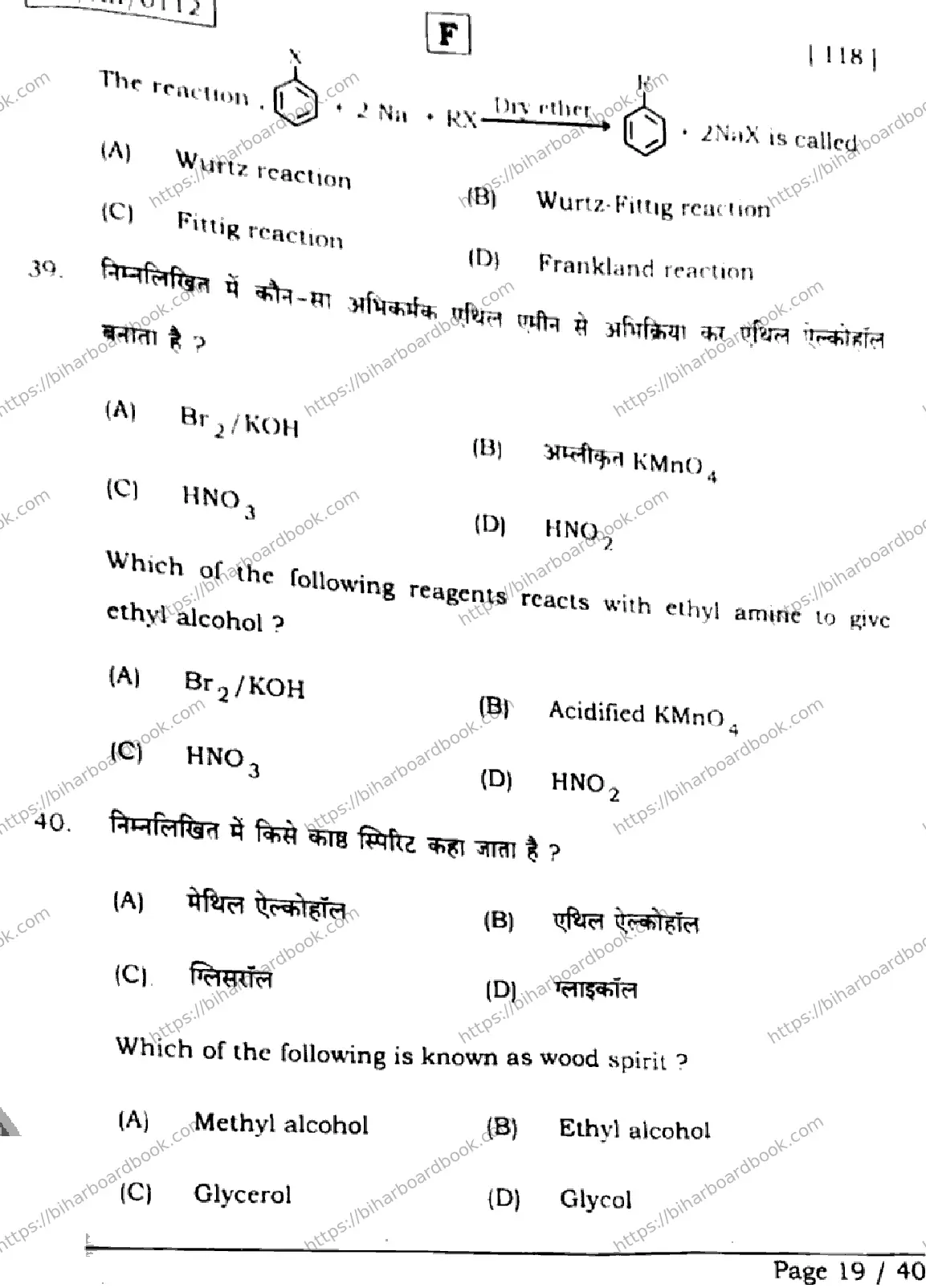 Bihar Board Class 12th 2026 CHEMISTRY-118-SET-F Previous Year Paper 19