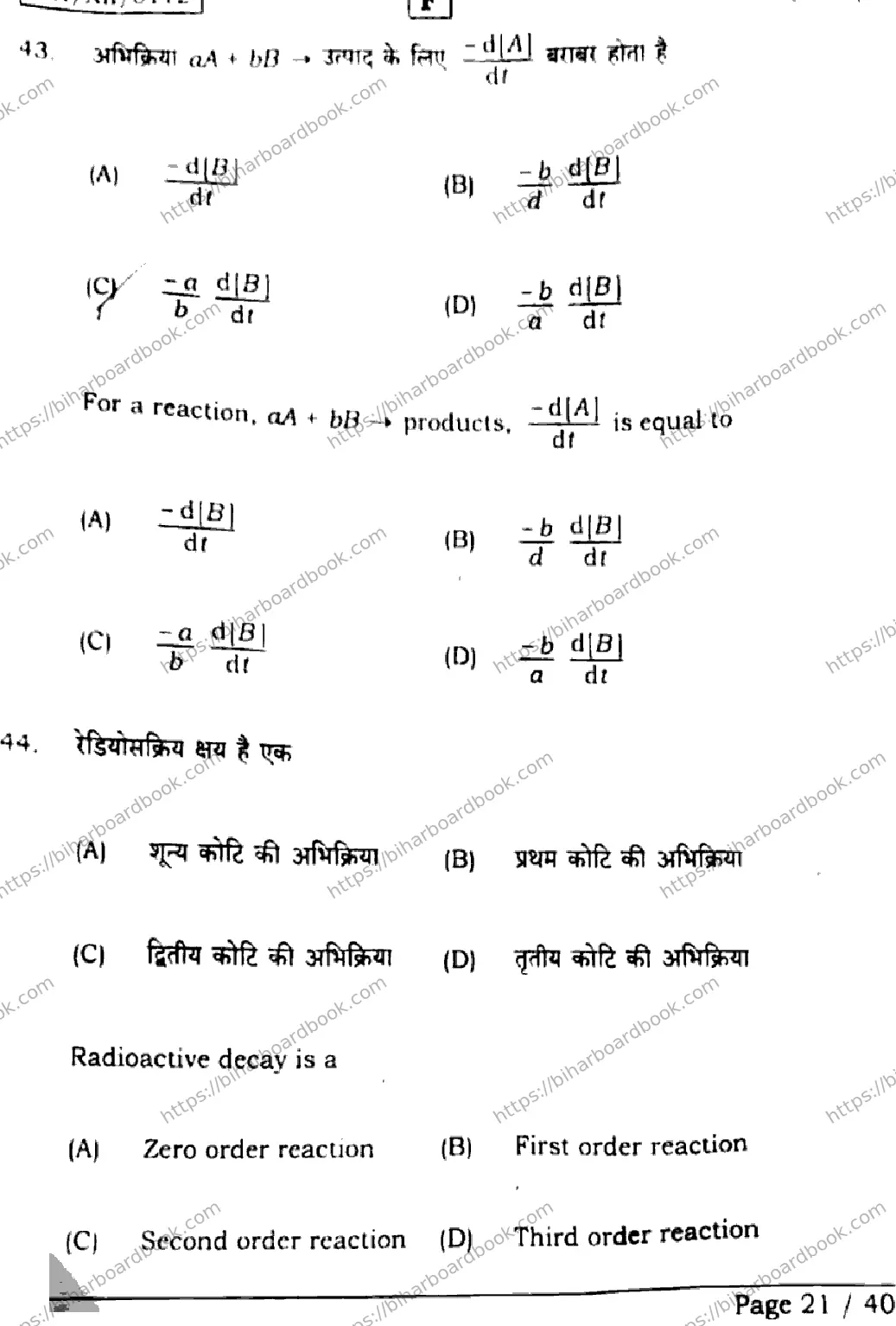 Bihar Board Class 12th 2026 CHEMISTRY-118-SET-F Previous Year Paper 21