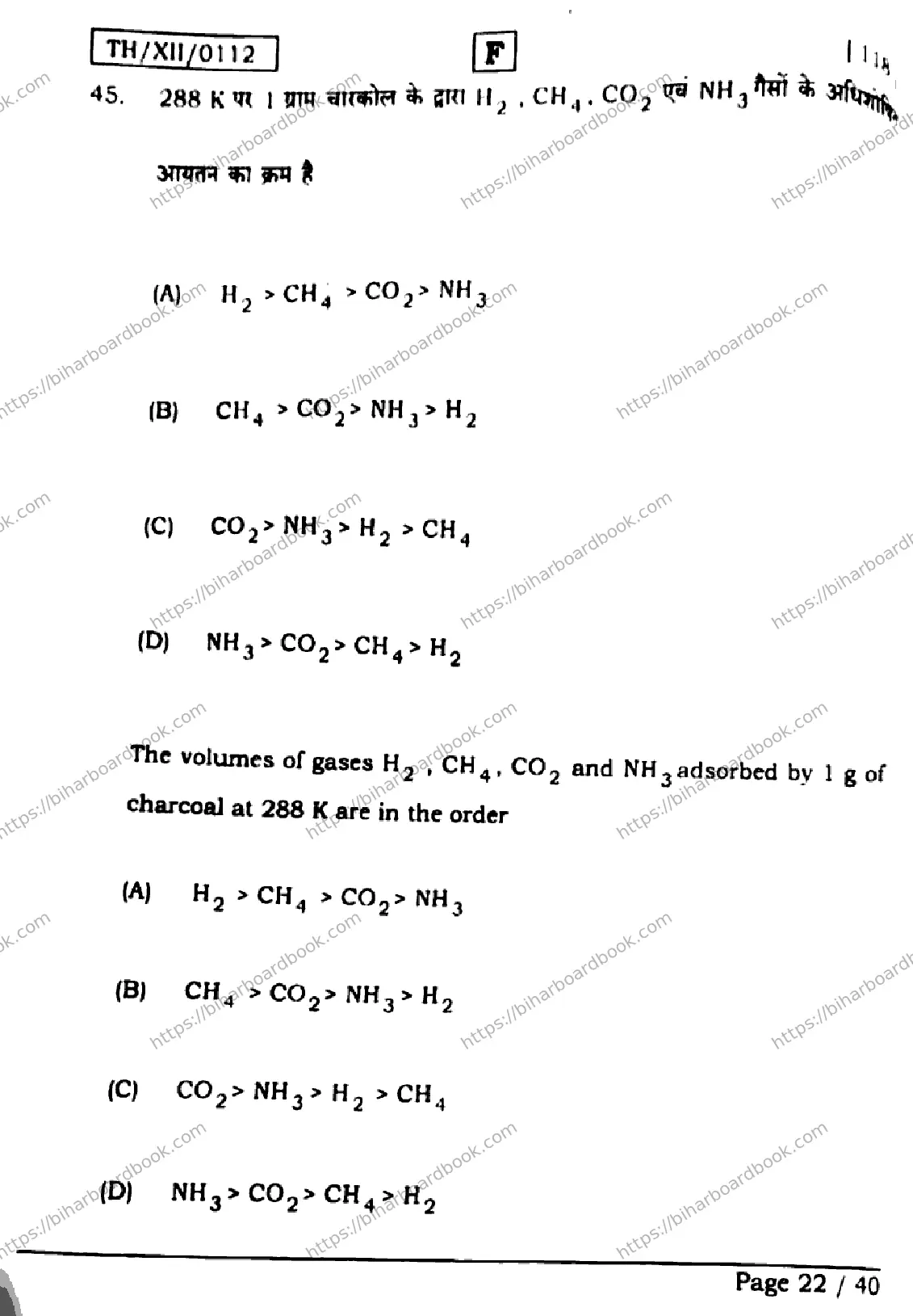 Bihar Board Class 12th 2026 CHEMISTRY-118-SET-F Previous Year Paper 22