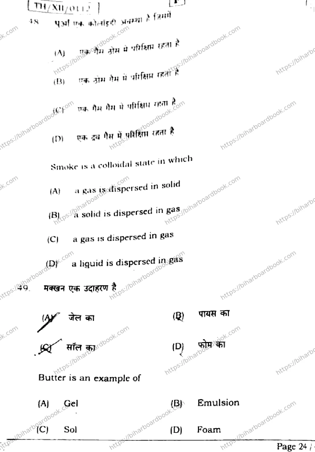 Bihar Board Class 12th 2026 CHEMISTRY-118-SET-F Previous Year Paper 24