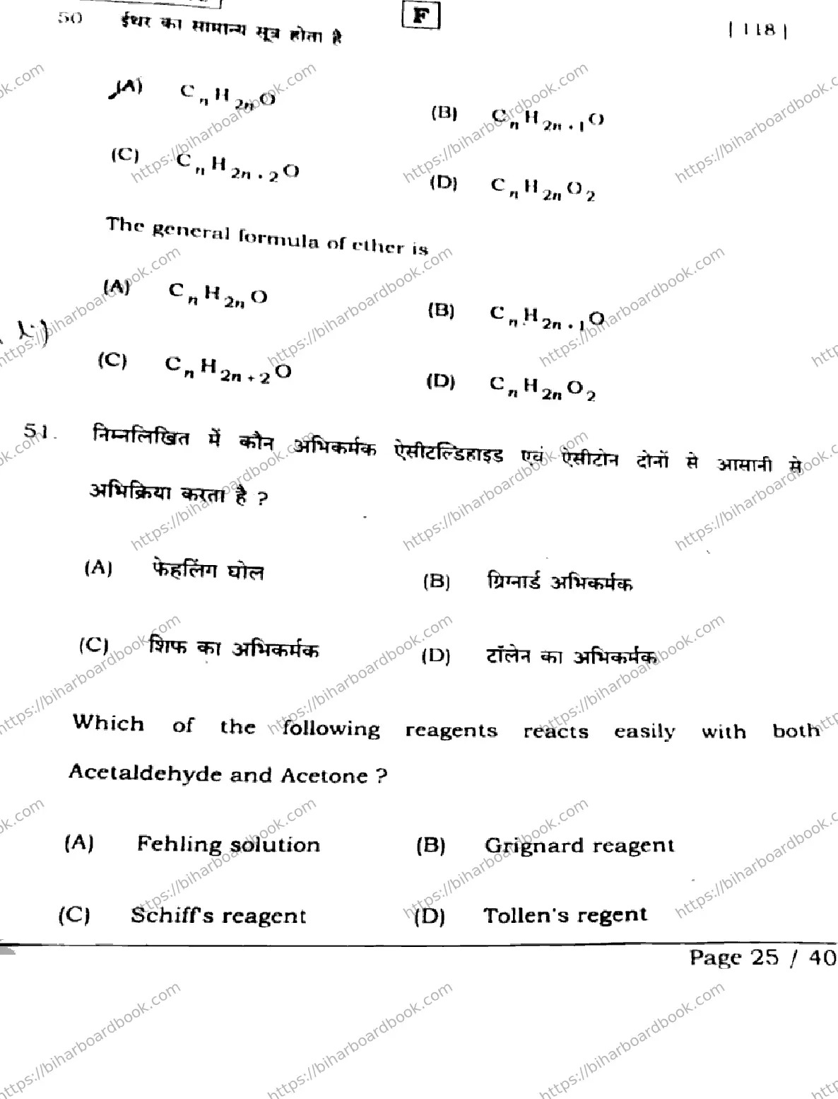 Bihar Board Class 12th 2026 CHEMISTRY-118-SET-F Previous Year Paper 25