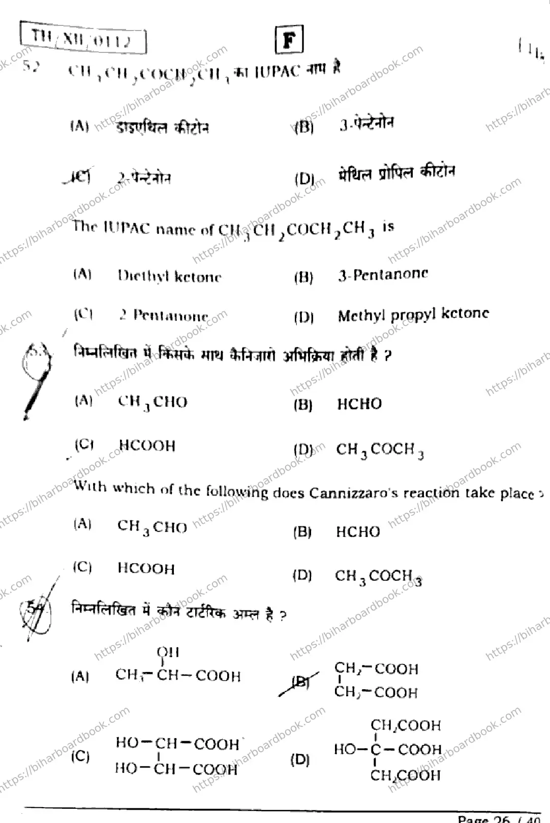 Bihar Board Class 12th 2026 CHEMISTRY-118-SET-F Previous Year Paper 26