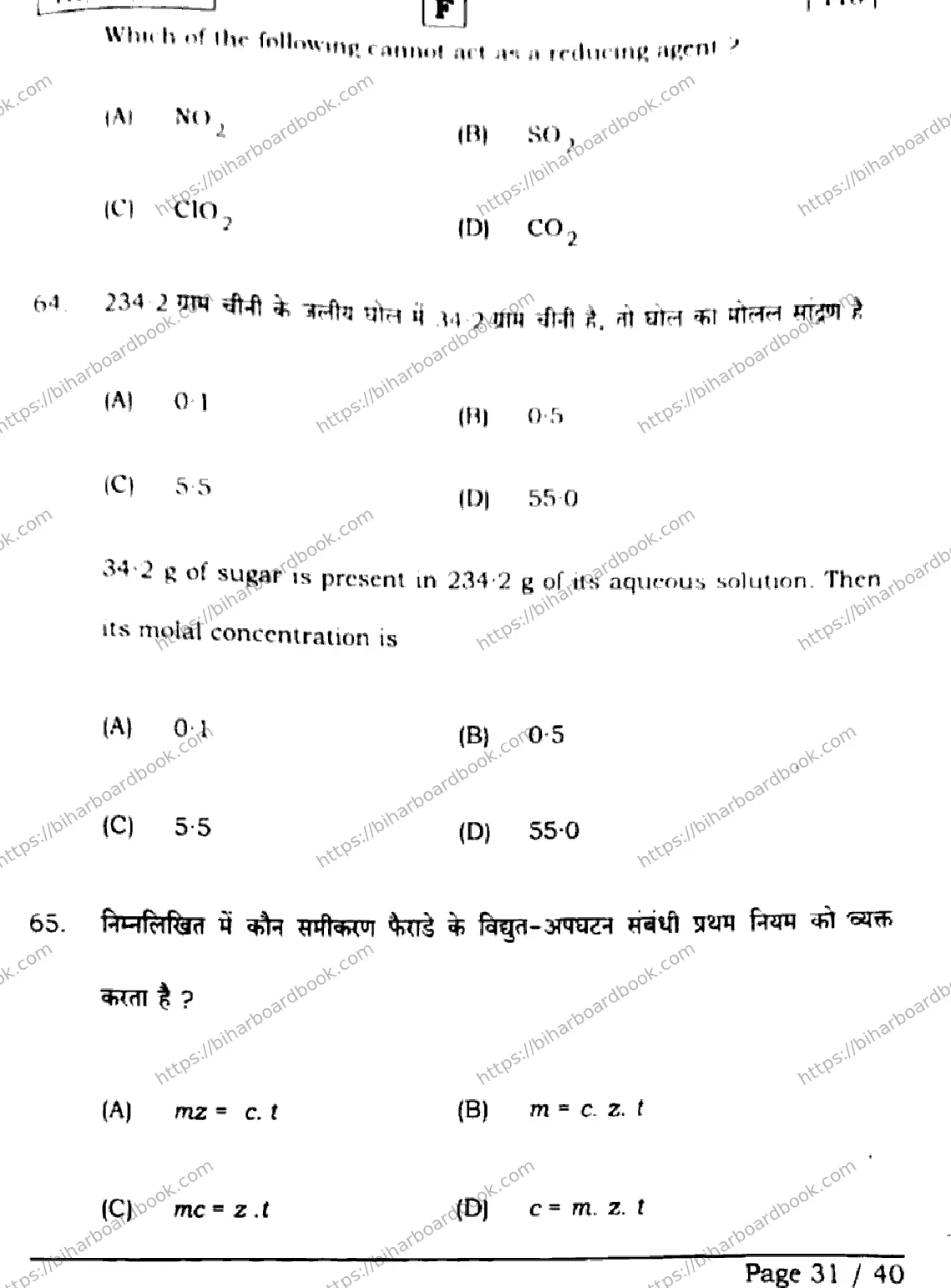 Bihar Board Class 12th 2026 CHEMISTRY-118-SET-F Previous Year Paper 31