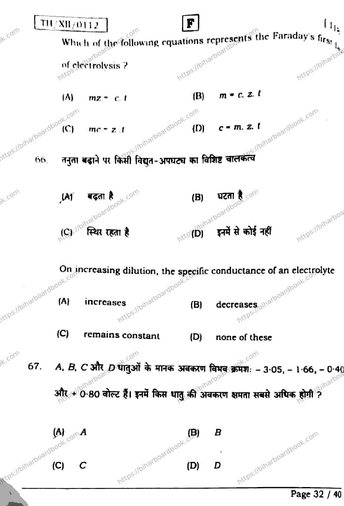 Bihar Board Class 12th 2026 CHEMISTRY-118-SET-F Previous Year Paper 32