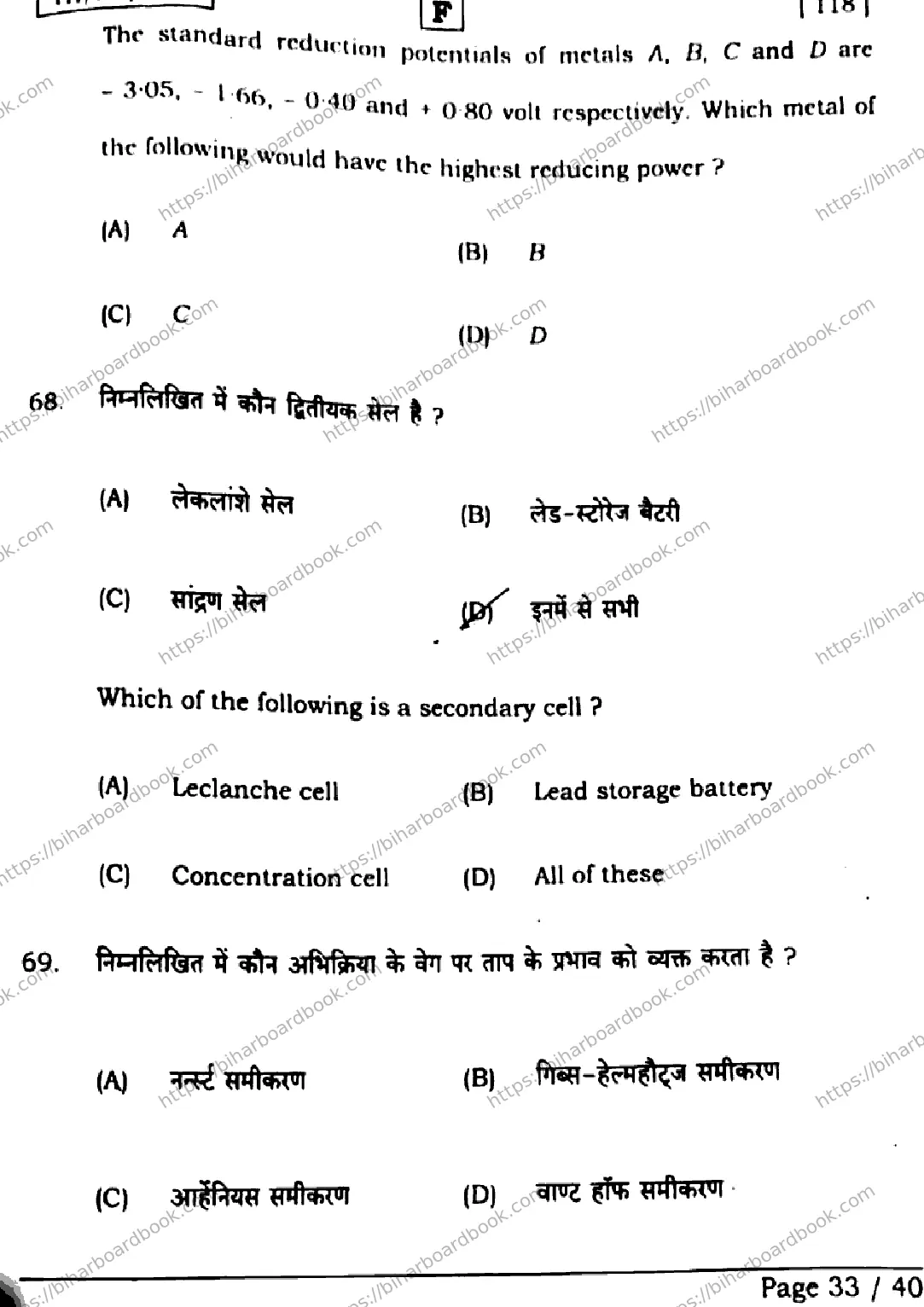 Bihar Board Class 12th 2026 CHEMISTRY-118-SET-F Previous Year Paper 33