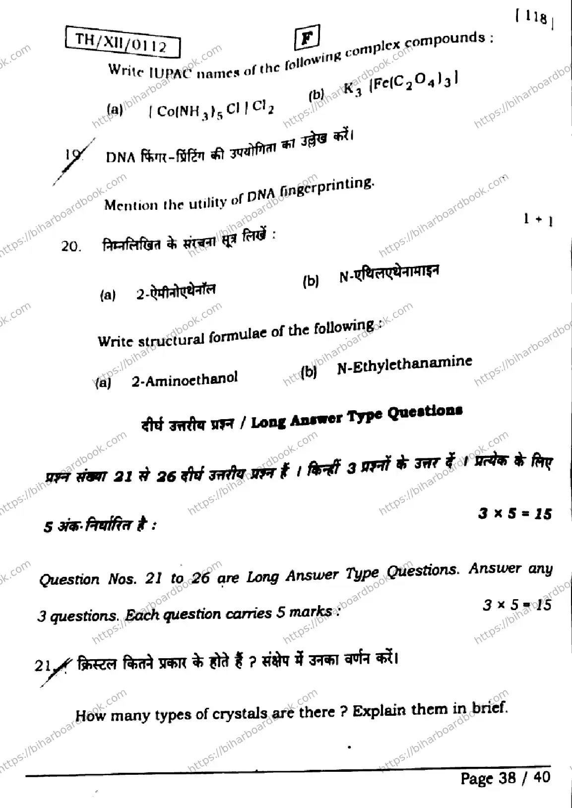 Bihar Board Class 12th 2026 CHEMISTRY-118-SET-F Previous Year Paper 38