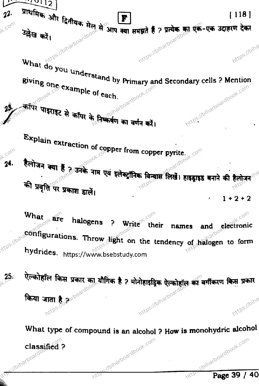Bihar Board Class 12th 2026 CHEMISTRY-118-SET-F Previous Year Paper 39