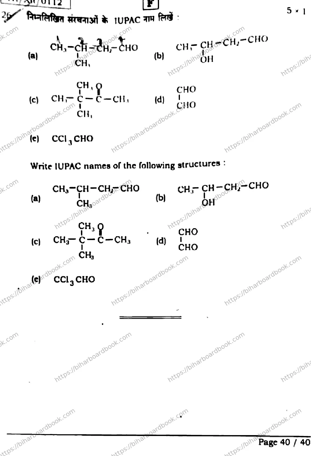 Bihar Board Class 12th 2026 CHEMISTRY-118-SET-F Previous Year Paper 40