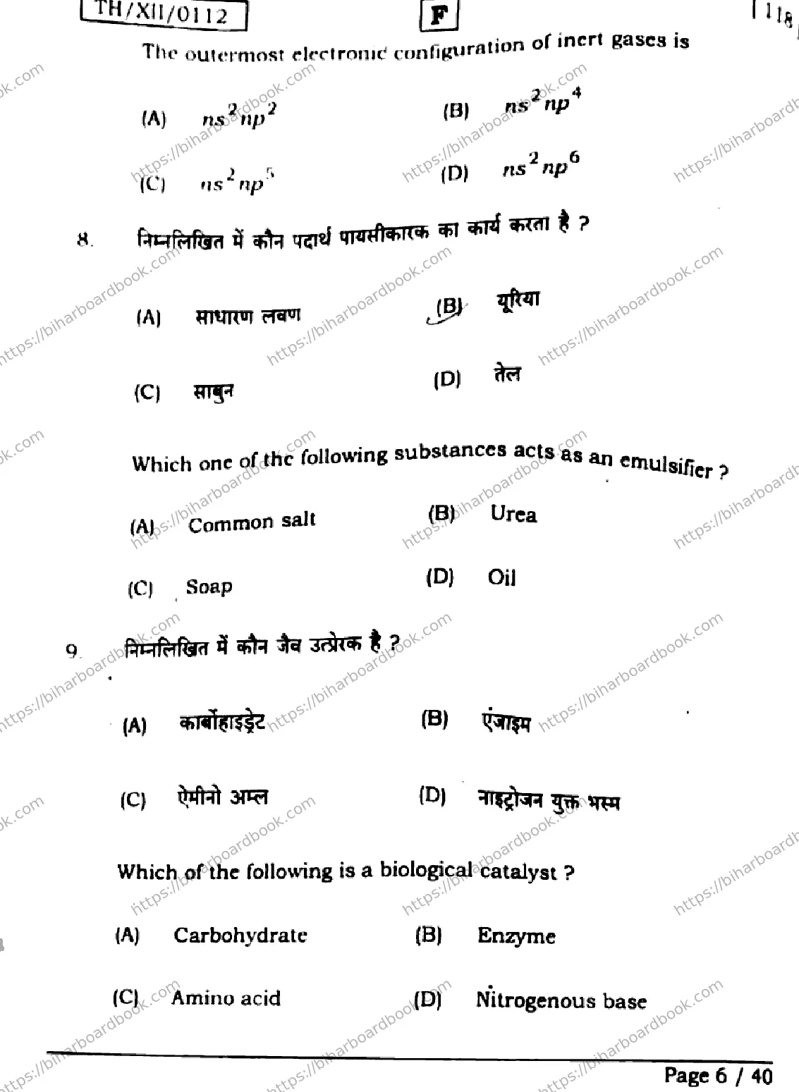 Bihar Board Class 12th 2026 CHEMISTRY-118-SET-F Previous Year Paper 6