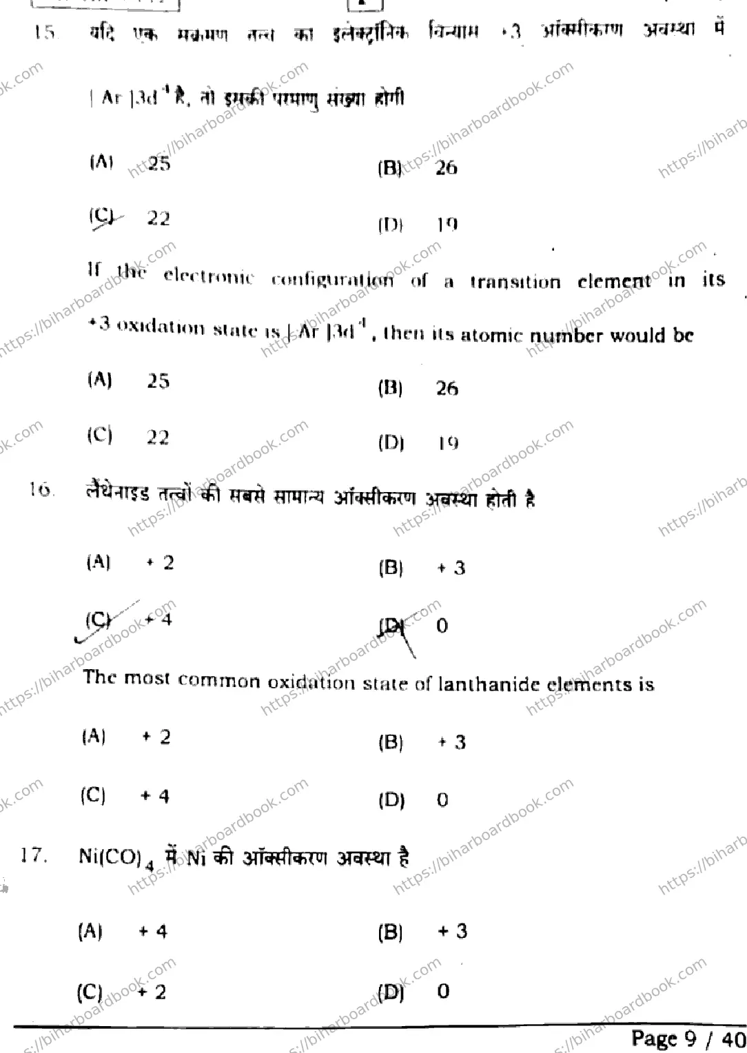 Bihar Board Class 12th 2026 CHEMISTRY-118-SET-F Previous Year Paper 9