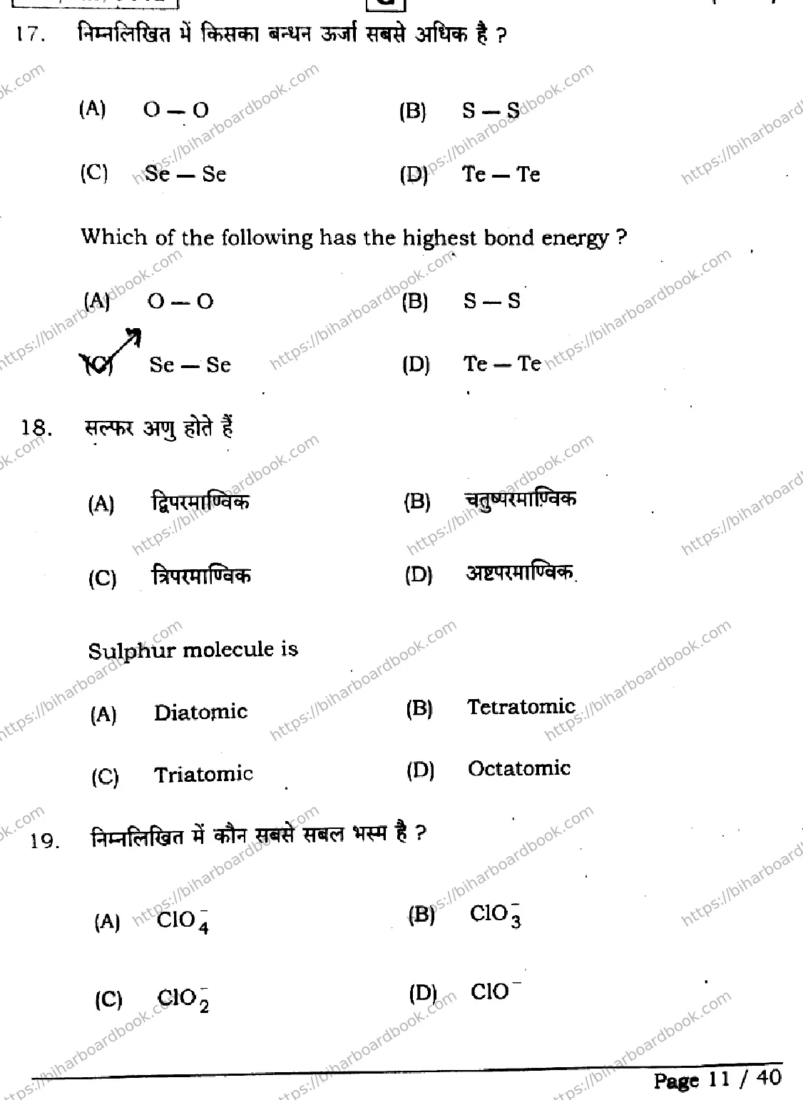 Bihar Board Class 12th 2026 CHEMISTRY-118-SET-G Previous Year Paper 11