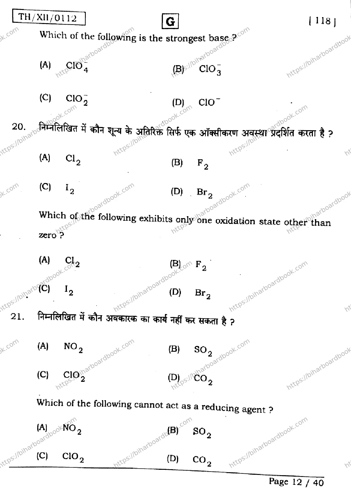 Bihar Board Class 12th 2026 CHEMISTRY-118-SET-G Previous Year Paper 12