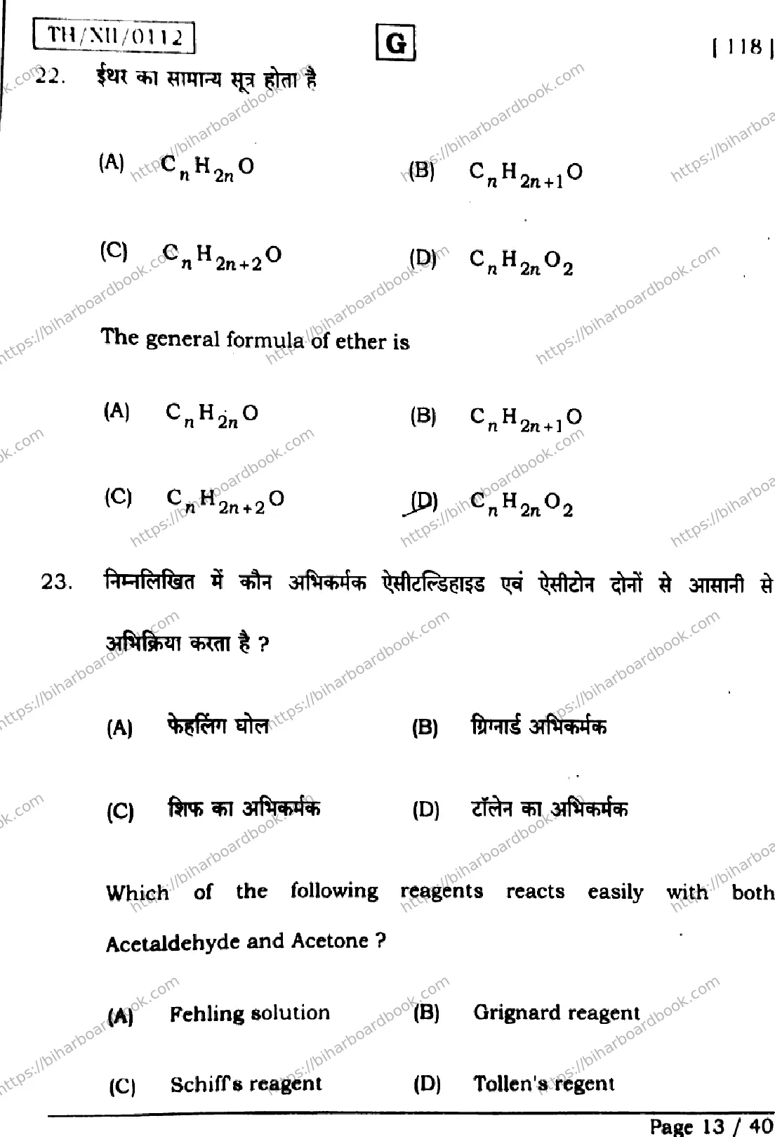 Bihar Board Class 12th 2026 CHEMISTRY-118-SET-G Previous Year Paper 13