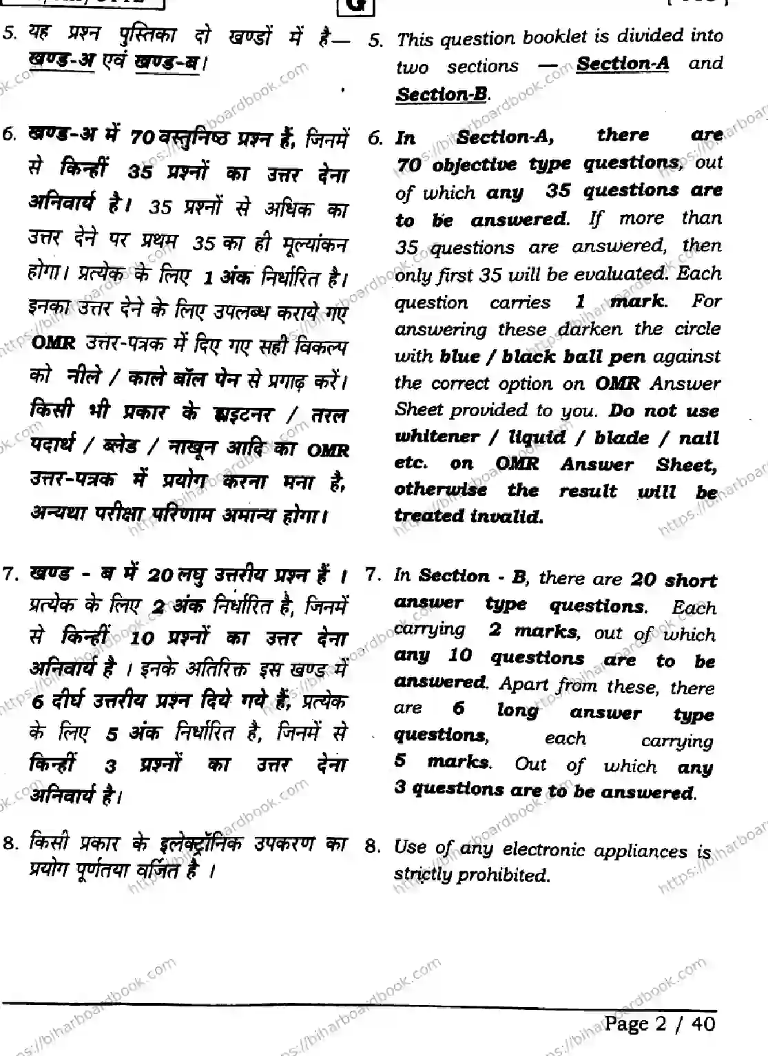 Bihar Board Class 12th 2026 CHEMISTRY-118-SET-G Previous Year Paper 2