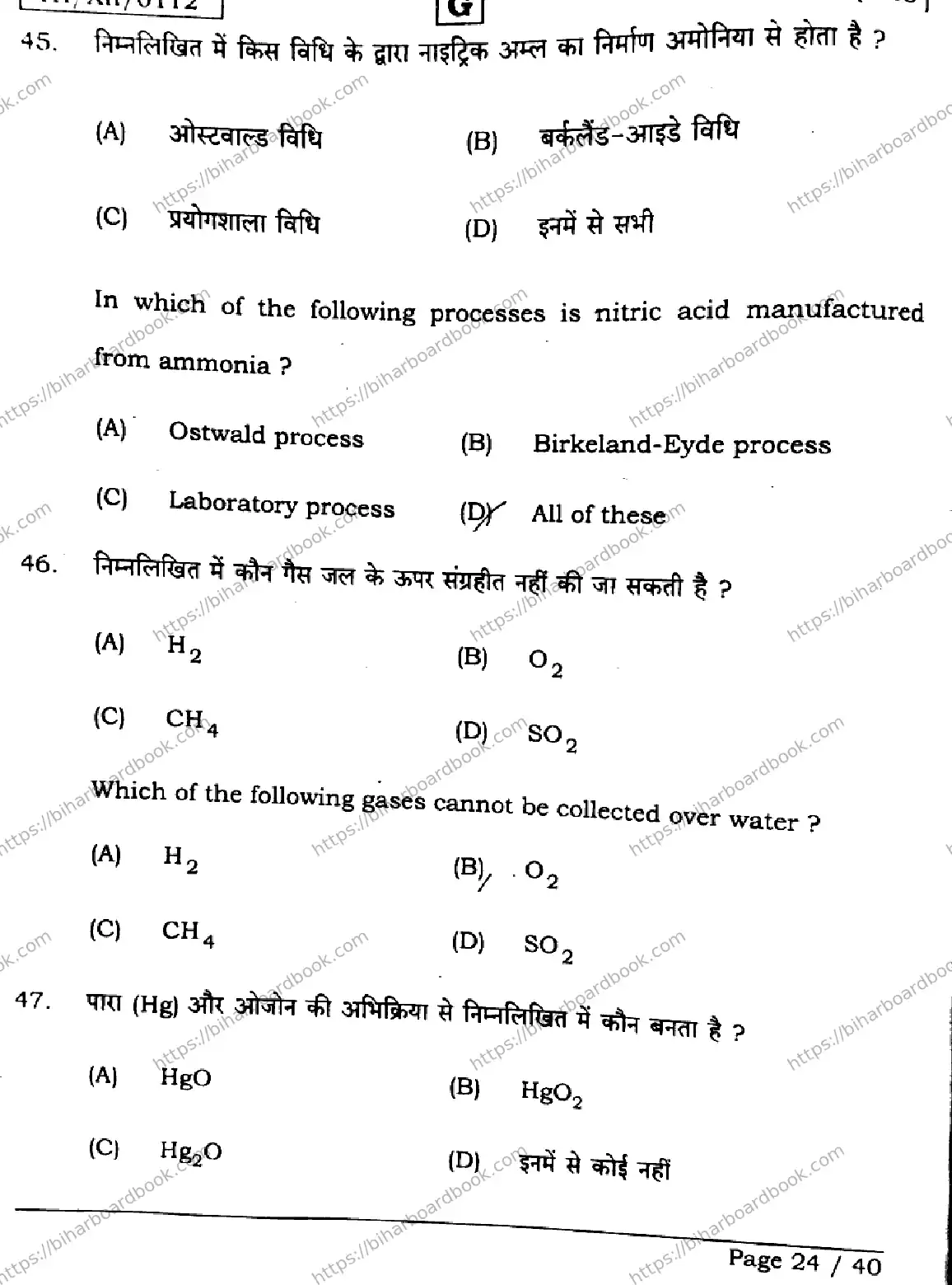 Bihar Board Class 12th 2026 CHEMISTRY-118-SET-G Previous Year Paper 24