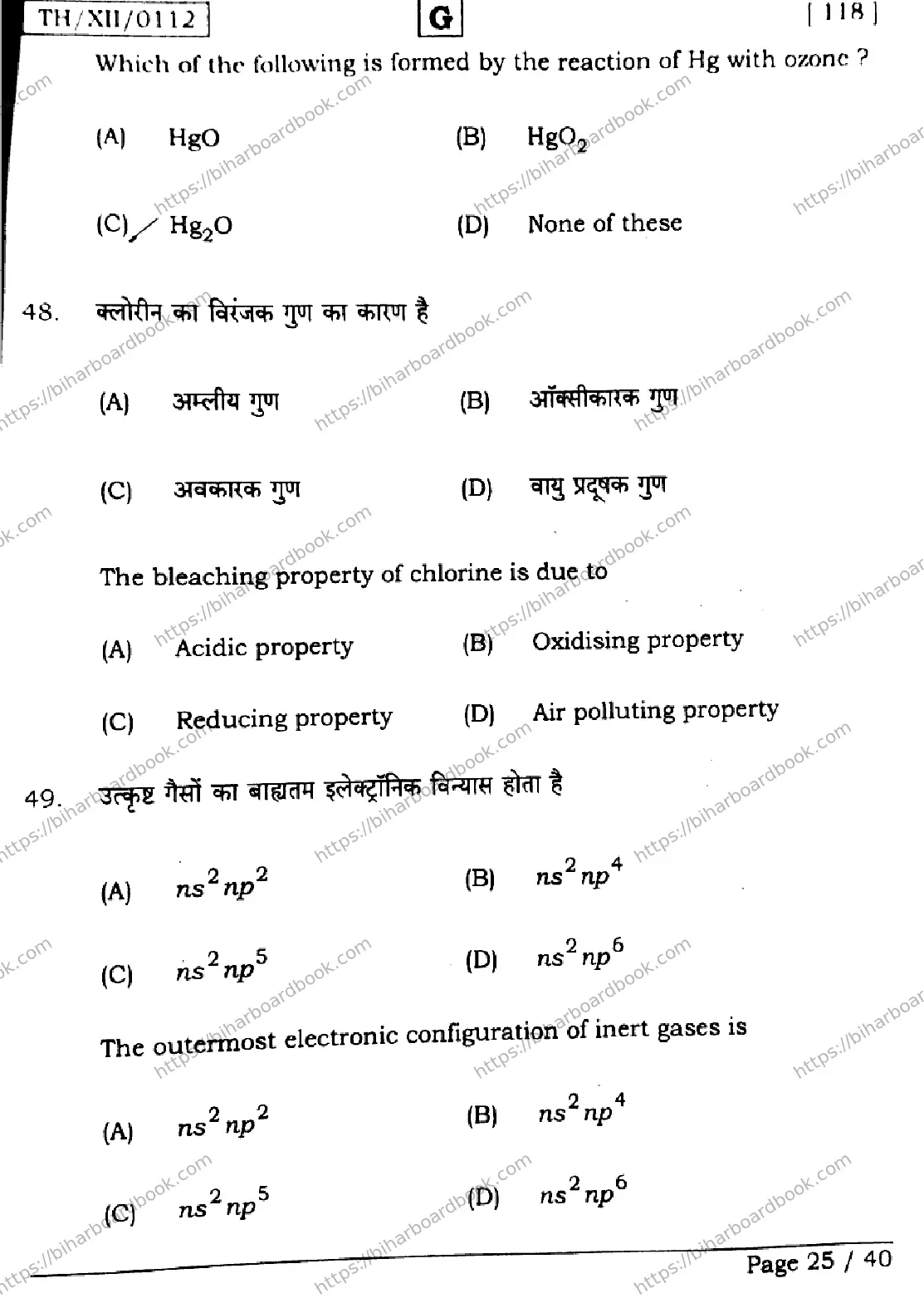 Bihar Board Class 12th 2026 CHEMISTRY-118-SET-G Previous Year Paper 25
