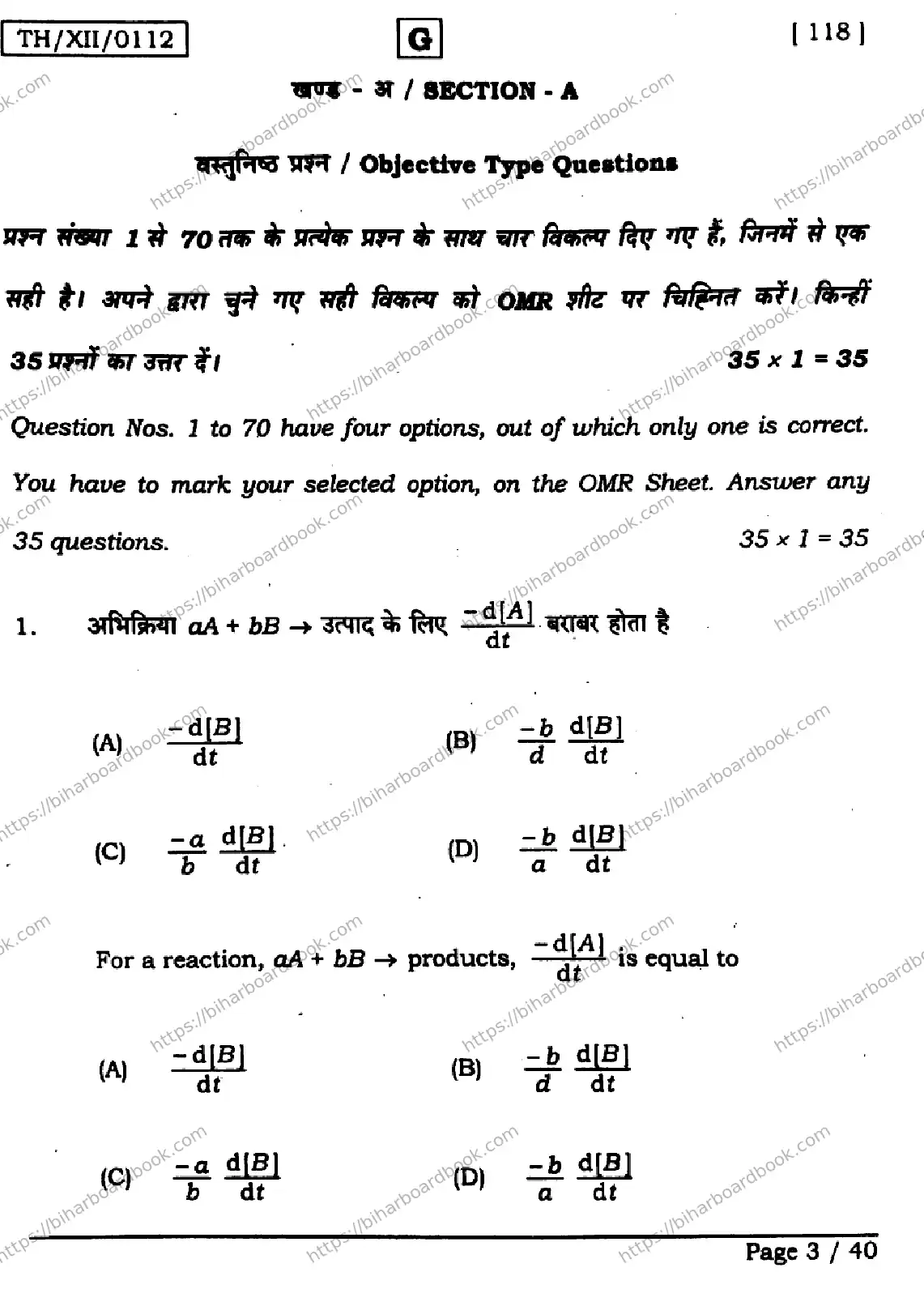 Bihar Board Class 12th 2026 CHEMISTRY-118-SET-G Previous Year Paper 3