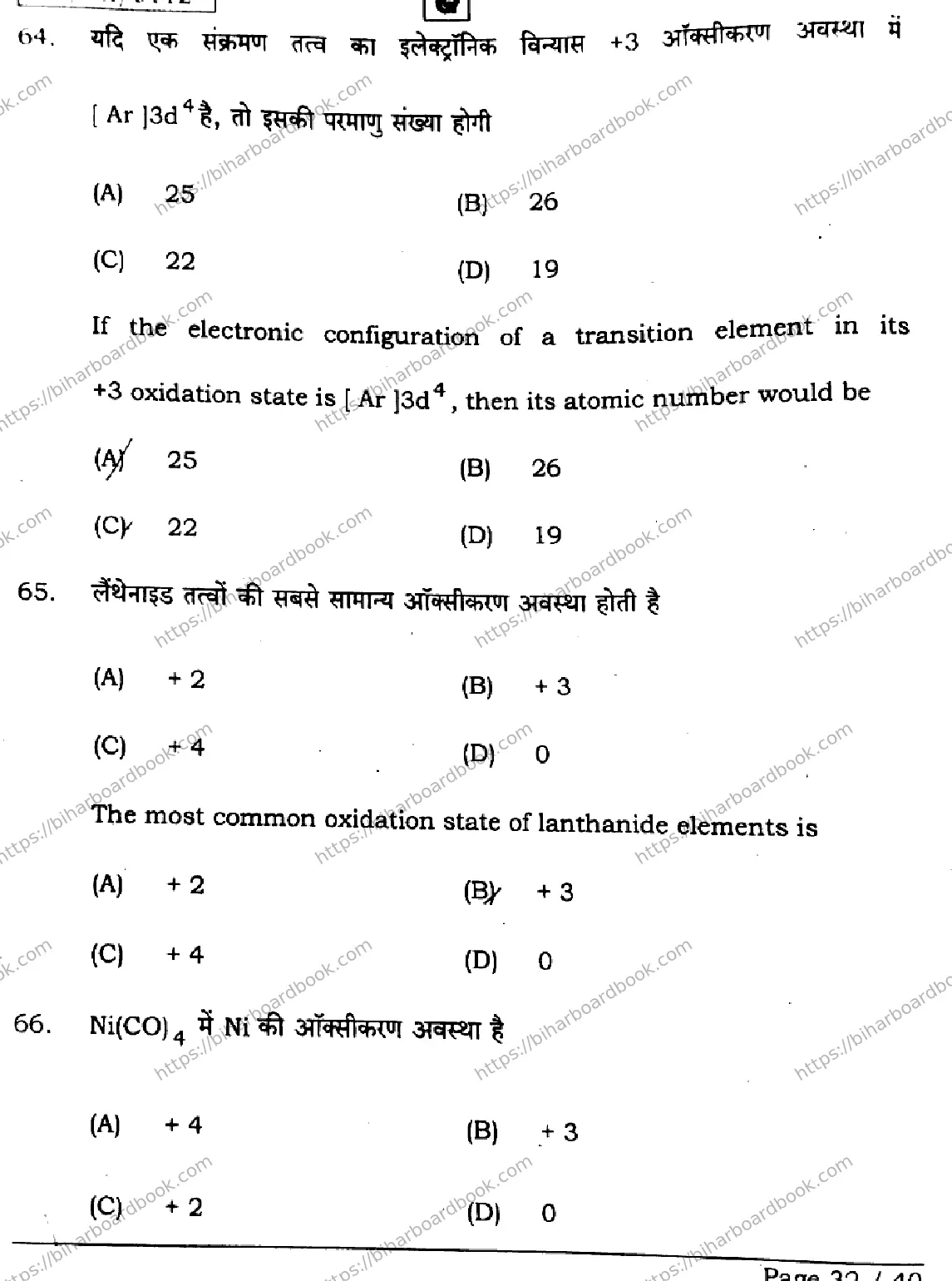 Bihar Board Class 12th 2026 CHEMISTRY-118-SET-G Previous Year Paper 31